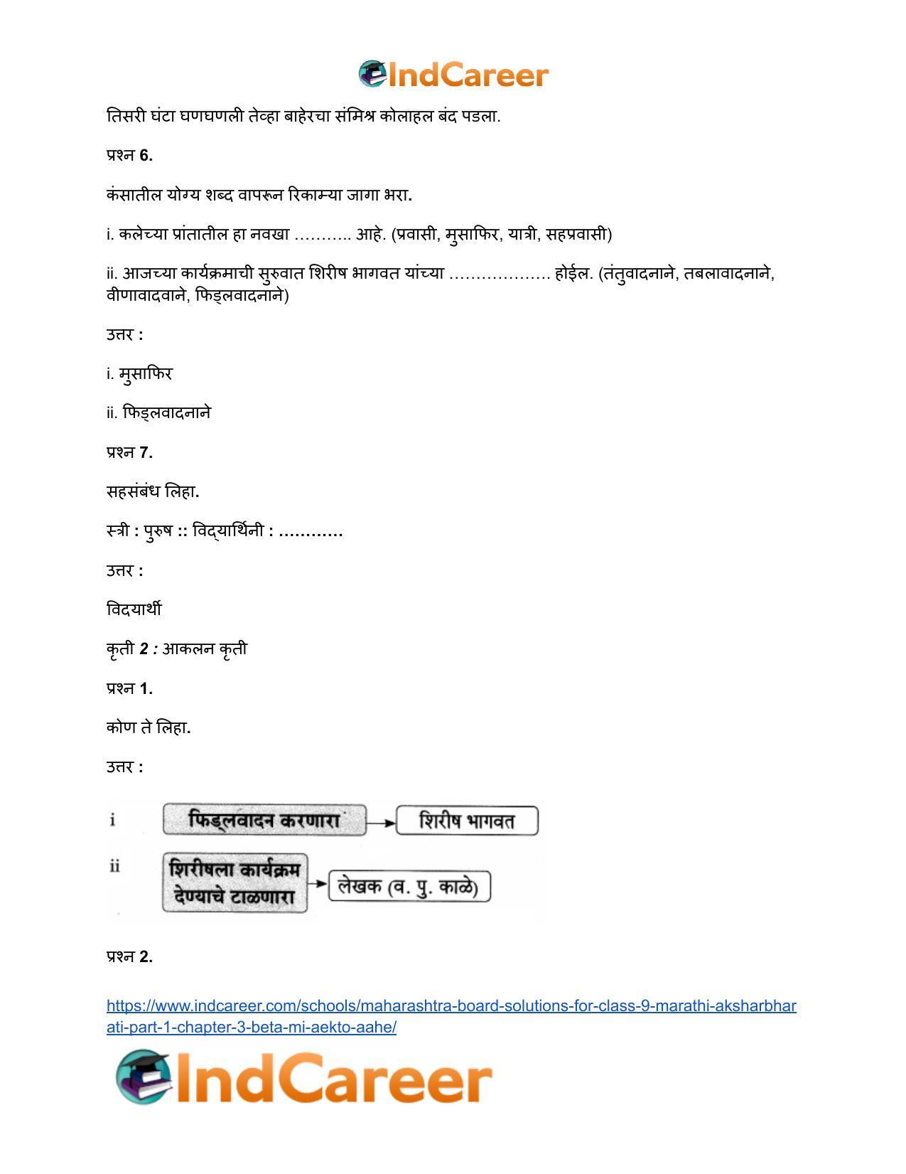 Maharashtra Board Solutions for Class 9- Marathi Aksharbharati (Part- 1): Chapter 3- ‘बेटा, मी ऐकतो आहे!’ - Page 89