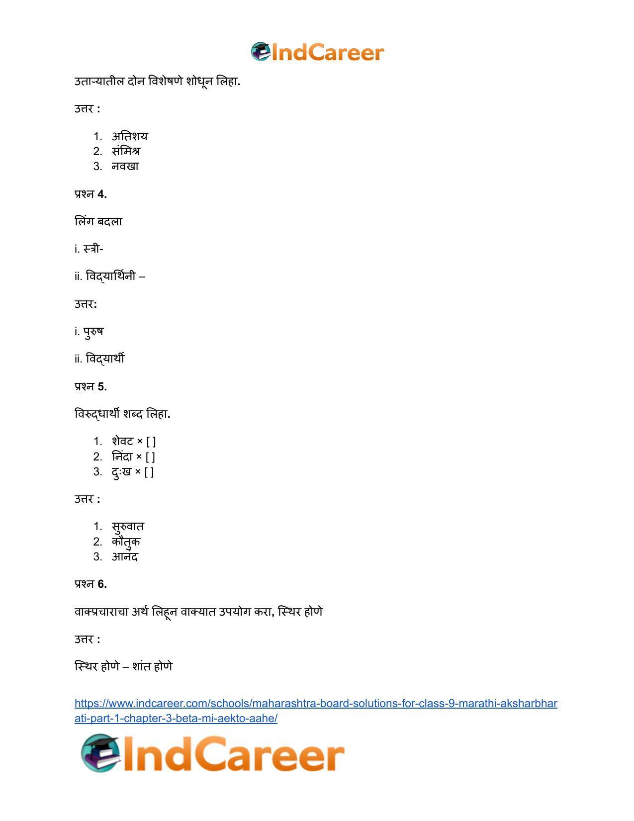 Maharashtra Board Solutions for Class 9- Marathi Aksharbharati (Part- 1): Chapter 3- ‘बेटा, मी ऐकतो आहे!’ - Page 92