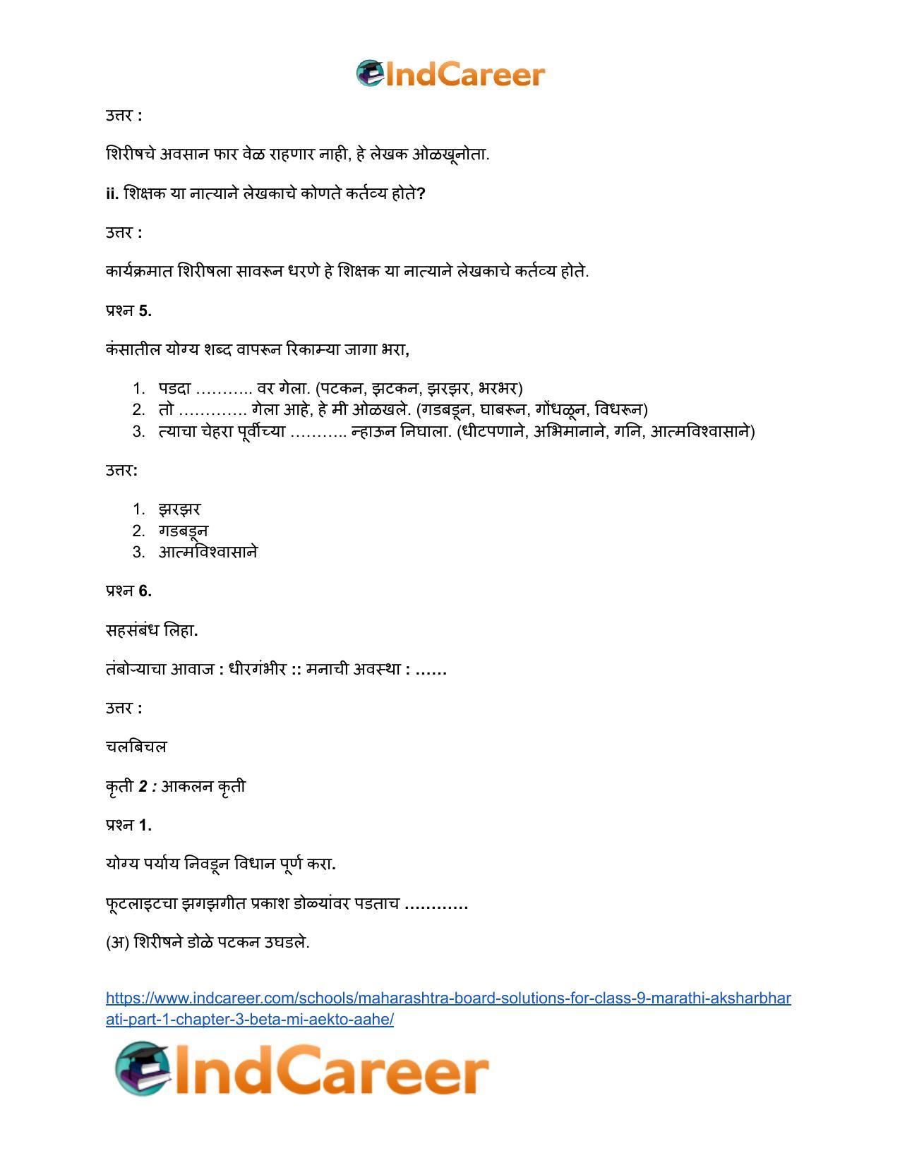 Maharashtra Board Solutions for Class 9- Marathi Aksharbharati (Part- 1): Chapter 3- ‘बेटा, मी ऐकतो आहे!’ - Page 96