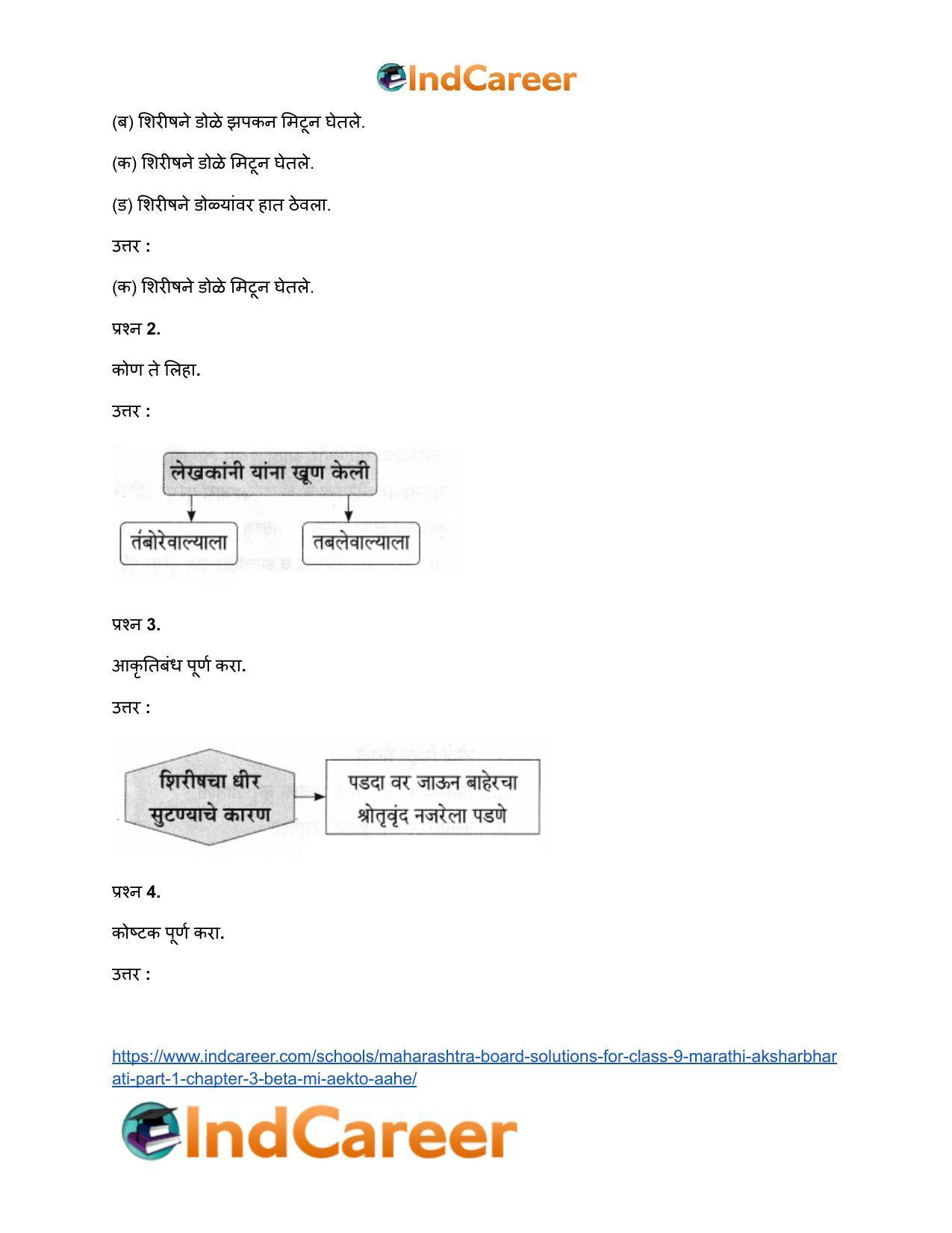 Maharashtra Board Solutions for Class 9- Marathi Aksharbharati (Part- 1): Chapter 3- ‘बेटा, मी ऐकतो आहे!’ - Page 97