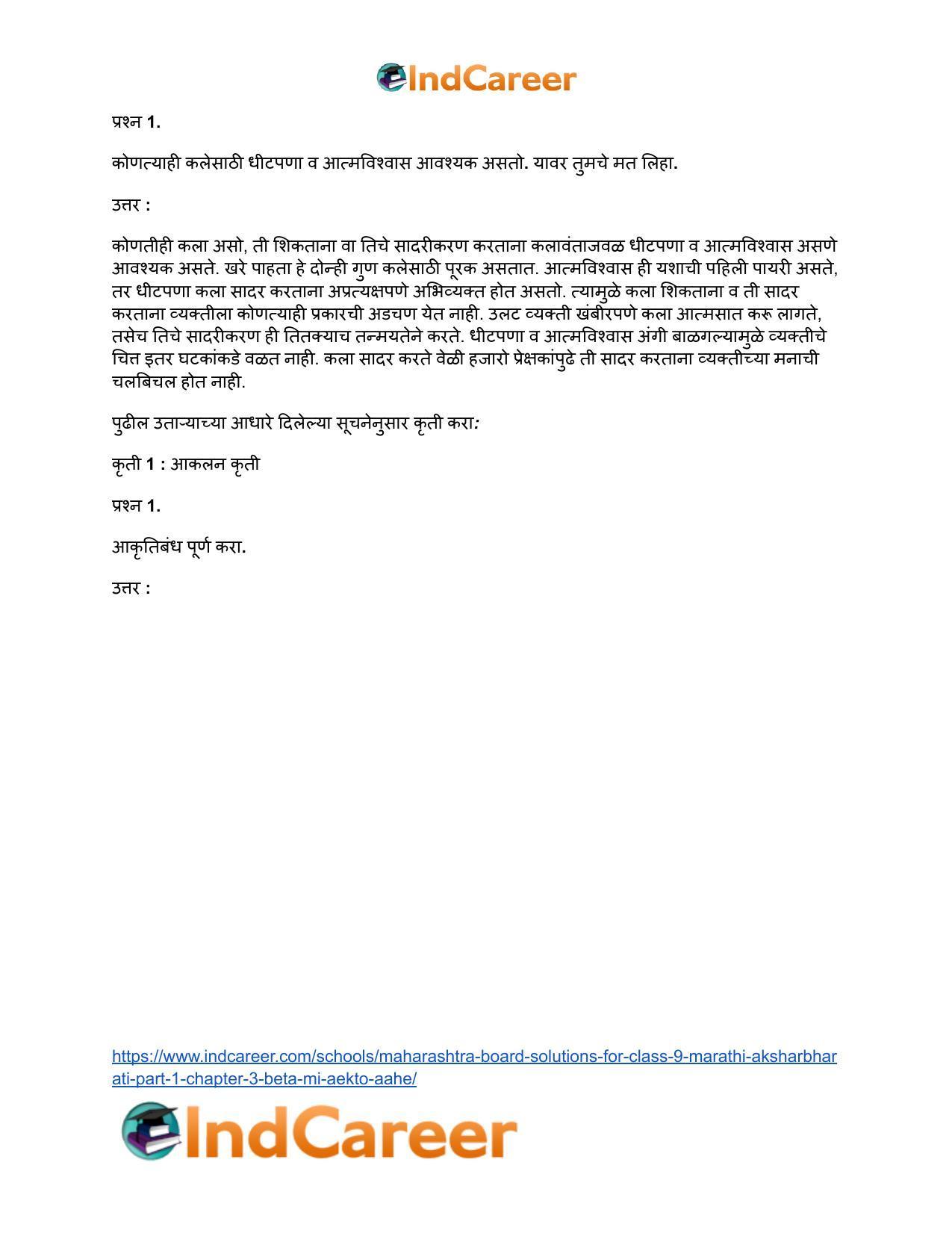 Maharashtra Board Solutions for Class 9- Marathi Aksharbharati (Part- 1): Chapter 3- ‘बेटा, मी ऐकतो आहे!’ - Page 100