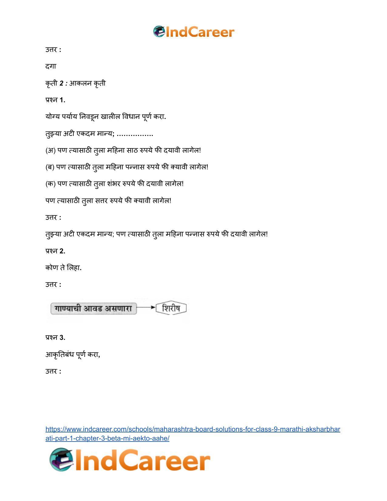 Maharashtra Board Solutions for Class 9- Marathi Aksharbharati (Part- 1): Chapter 3- ‘बेटा, मी ऐकतो आहे!’ - Page 103