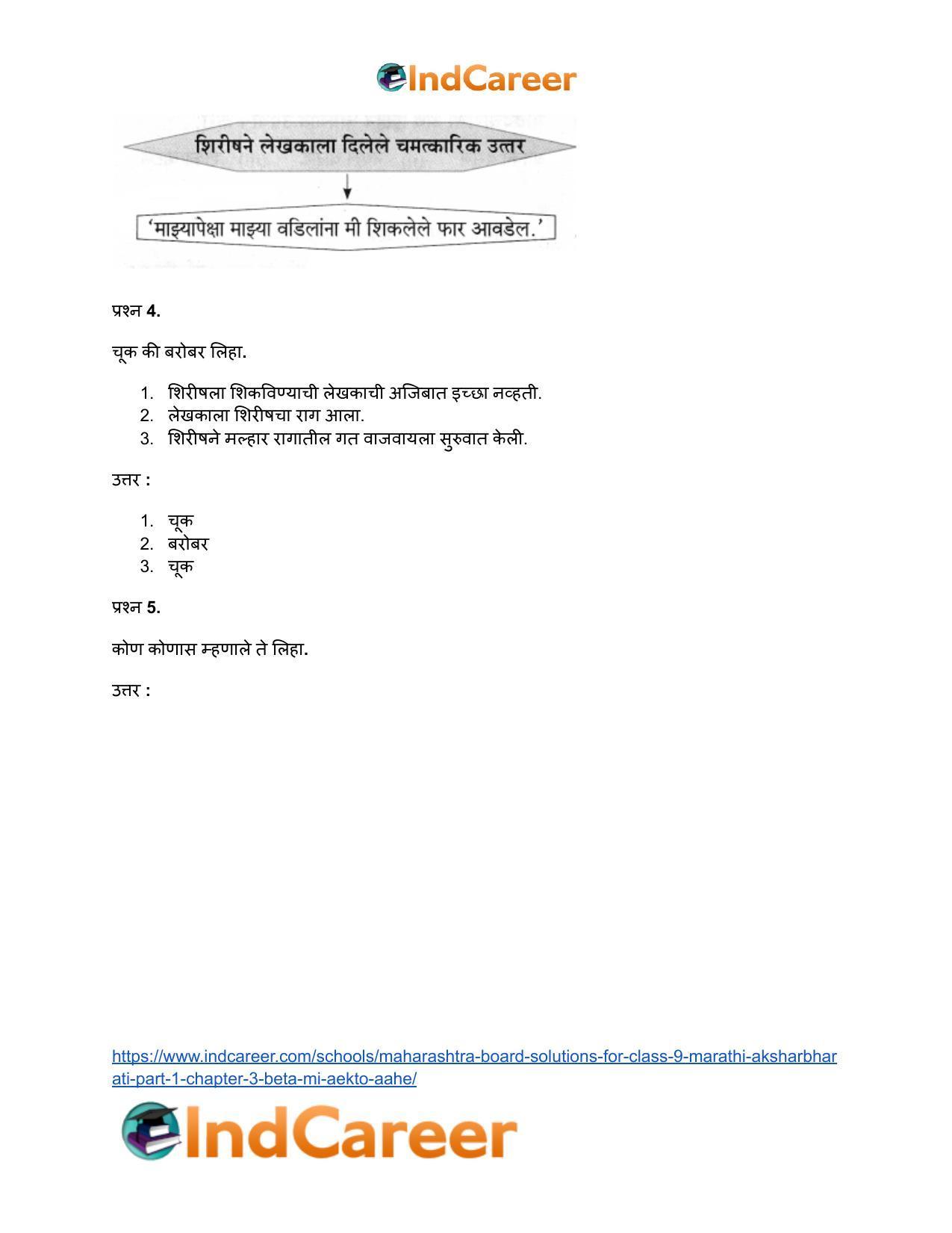 Maharashtra Board Solutions for Class 9- Marathi Aksharbharati (Part- 1): Chapter 3- ‘बेटा, मी ऐकतो आहे!’ - Page 104