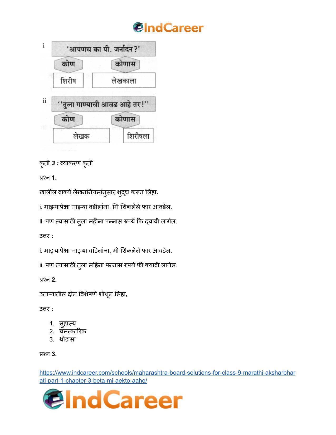 Maharashtra Board Solutions for Class 9- Marathi Aksharbharati (Part- 1): Chapter 3- ‘बेटा, मी ऐकतो आहे!’ - Page 105