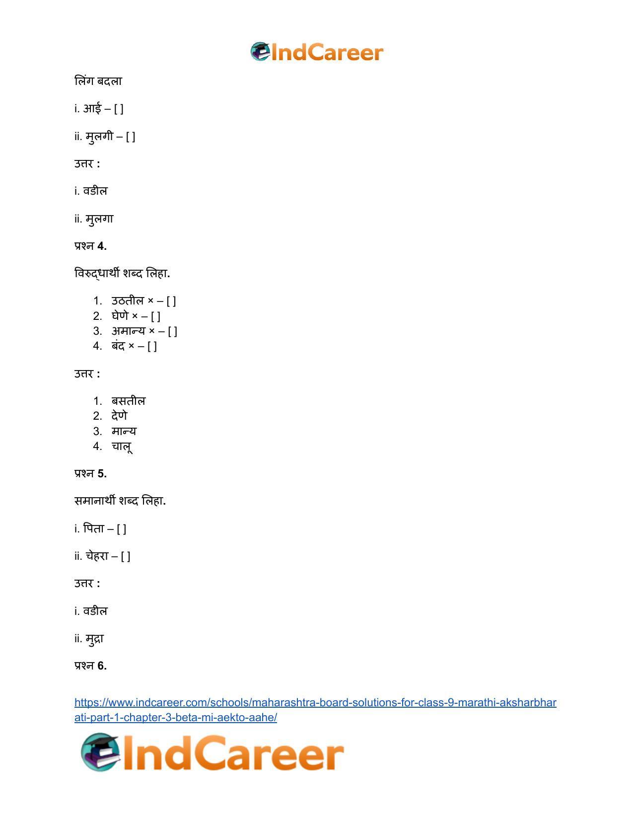 Maharashtra Board Solutions for Class 9- Marathi Aksharbharati (Part- 1): Chapter 3- ‘बेटा, मी ऐकतो आहे!’ - Page 106