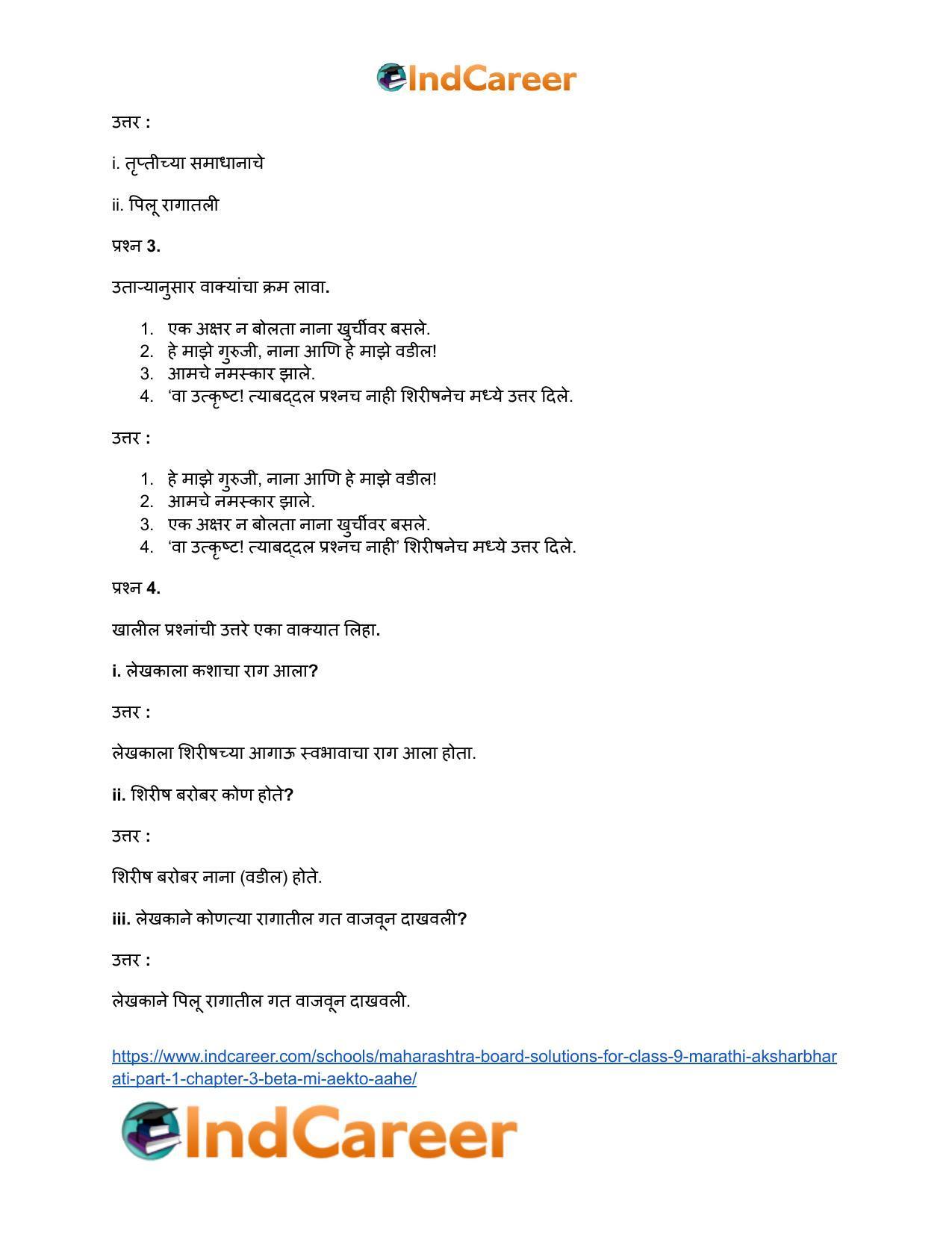 Maharashtra Board Solutions for Class 9- Marathi Aksharbharati (Part- 1): Chapter 3- ‘बेटा, मी ऐकतो आहे!’ - Page 109
