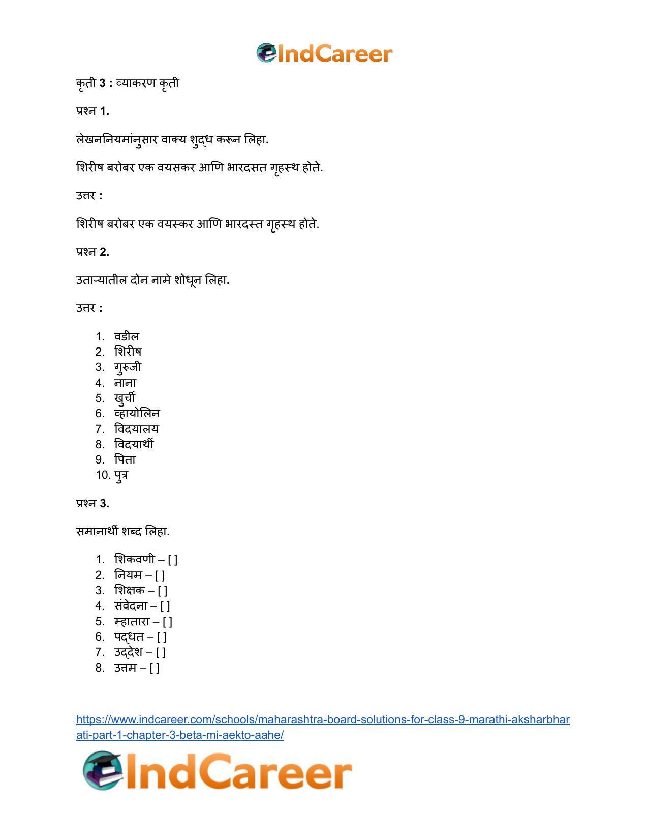 Maharashtra Board Solutions for Class 9- Marathi Aksharbharati (Part- 1): Chapter 3- ‘बेटा, मी ऐकतो आहे!’ - Page 113