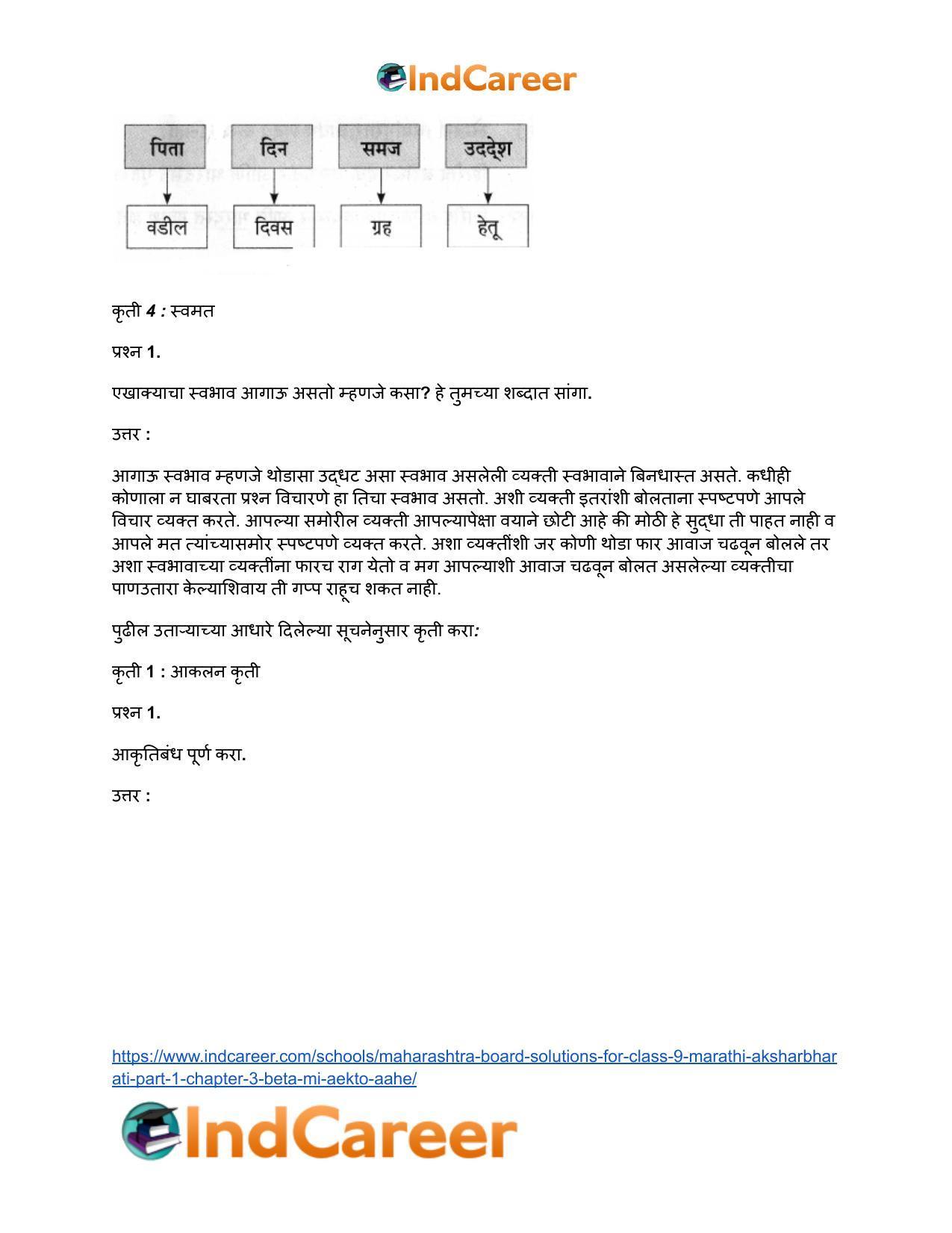 Maharashtra Board Solutions for Class 9- Marathi Aksharbharati (Part- 1): Chapter 3- ‘बेटा, मी ऐकतो आहे!’ - Page 116