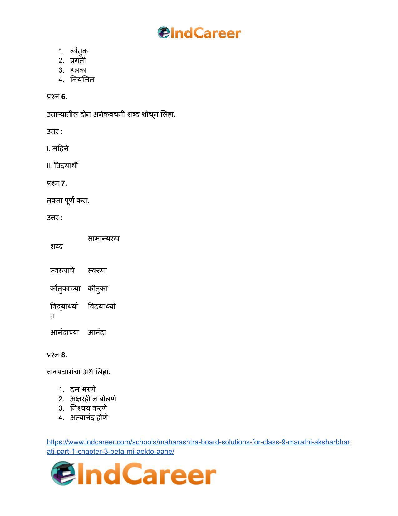 Maharashtra Board Solutions for Class 9- Marathi Aksharbharati (Part- 1): Chapter 3- ‘बेटा, मी ऐकतो आहे!’ - Page 123