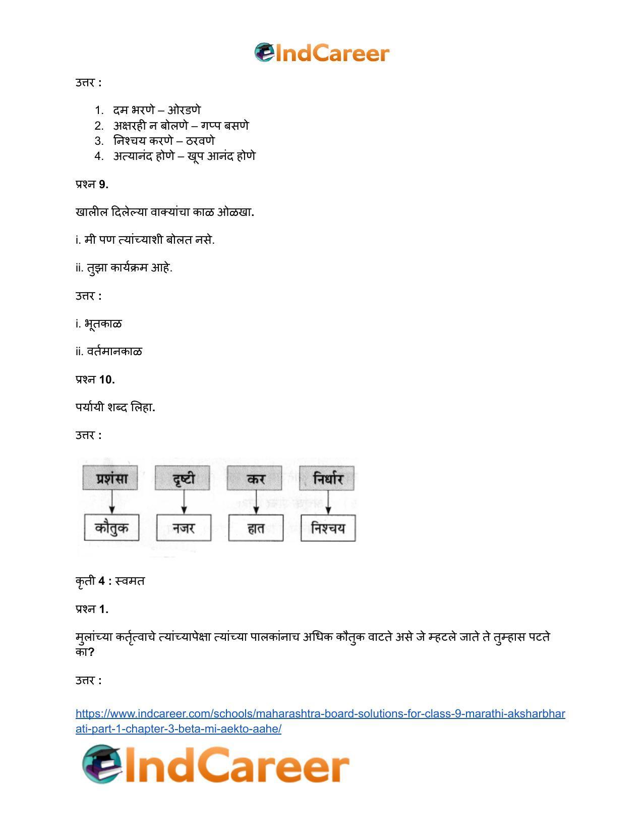 Maharashtra Board Solutions for Class 9- Marathi Aksharbharati (Part- 1): Chapter 3- ‘बेटा, मी ऐकतो आहे!’ - Page 124