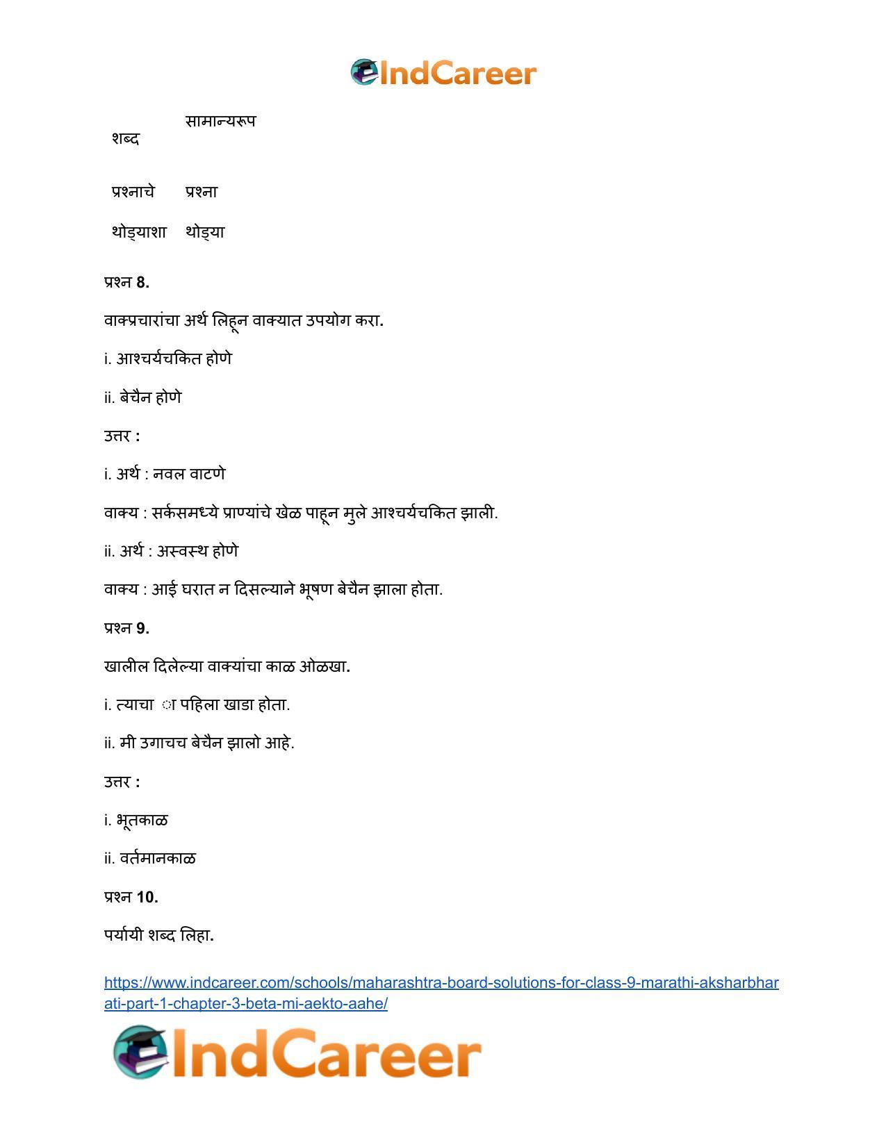Maharashtra Board Solutions for Class 9- Marathi Aksharbharati (Part- 1): Chapter 3- ‘बेटा, मी ऐकतो आहे!’ - Page 131