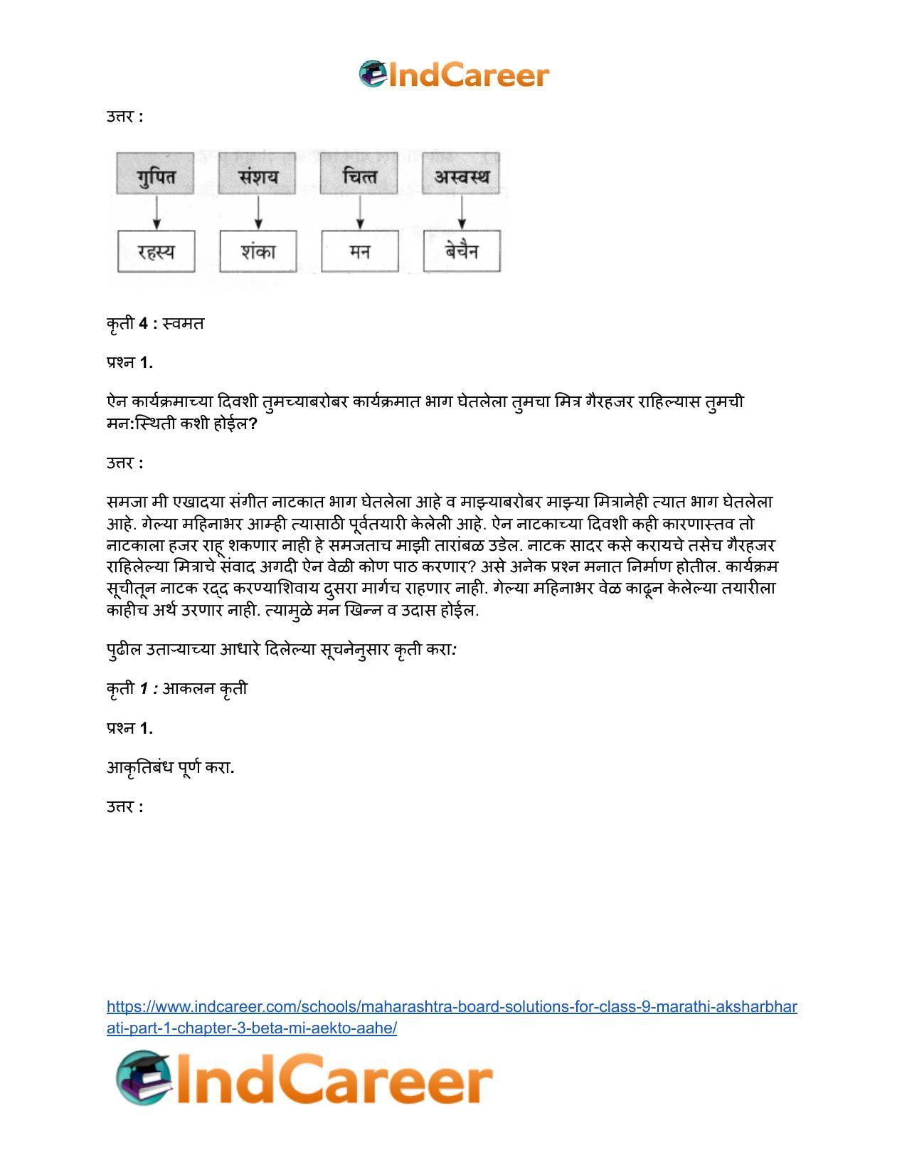 Maharashtra Board Solutions for Class 9- Marathi Aksharbharati (Part- 1): Chapter 3- ‘बेटा, मी ऐकतो आहे!’ - Page 132