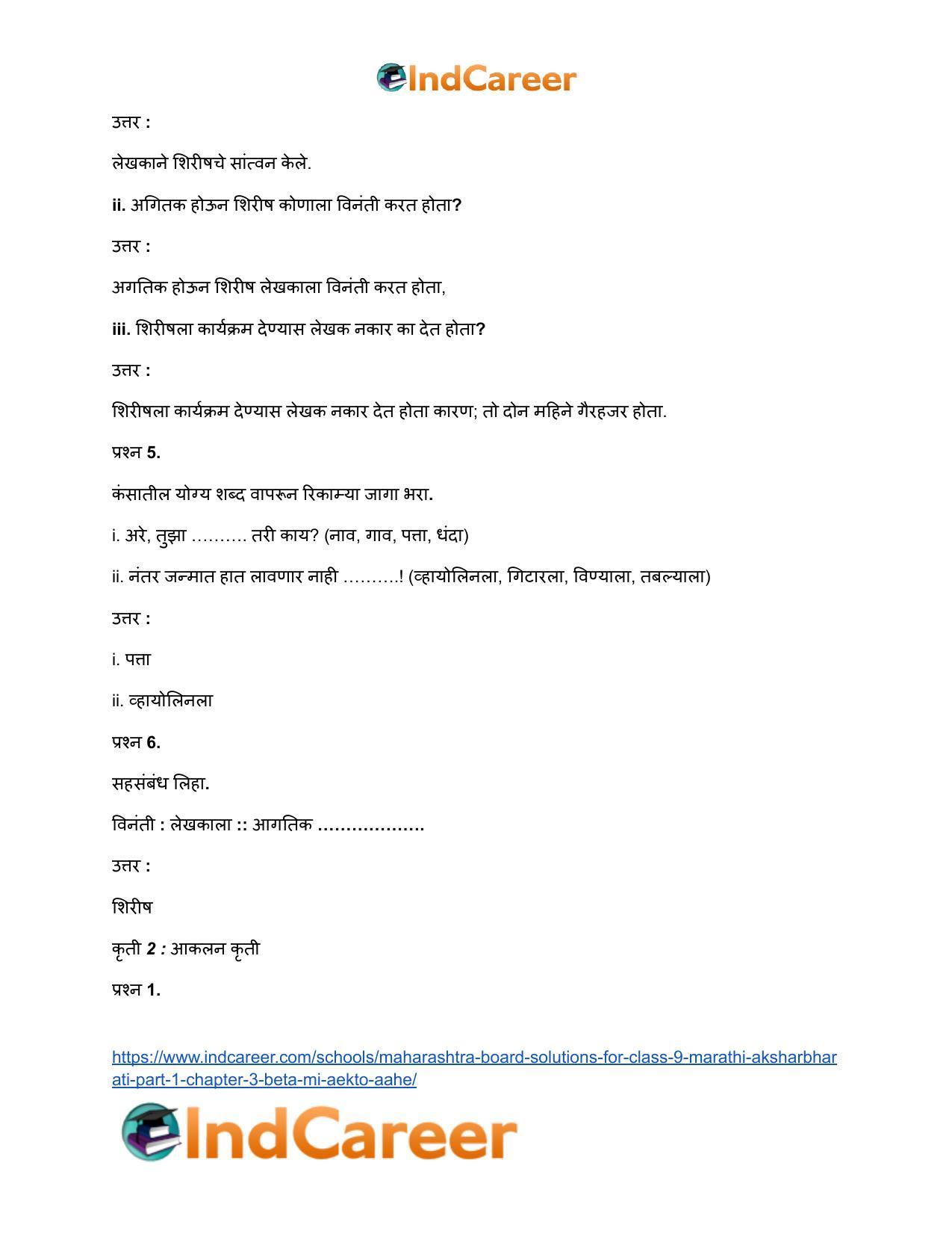 Maharashtra Board Solutions for Class 9- Marathi Aksharbharati (Part- 1): Chapter 3- ‘बेटा, मी ऐकतो आहे!’ - Page 134