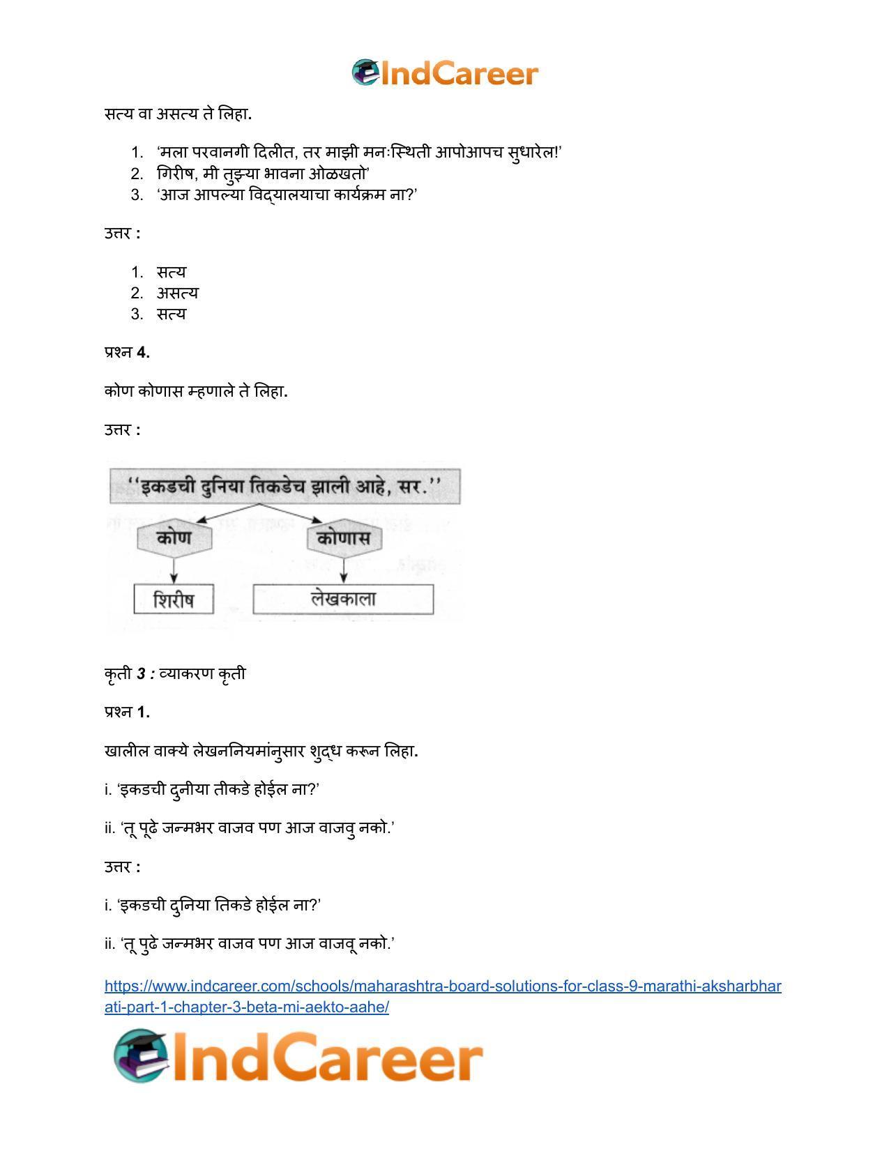 Maharashtra Board Solutions for Class 9- Marathi Aksharbharati (Part- 1): Chapter 3- ‘बेटा, मी ऐकतो आहे!’ - Page 136