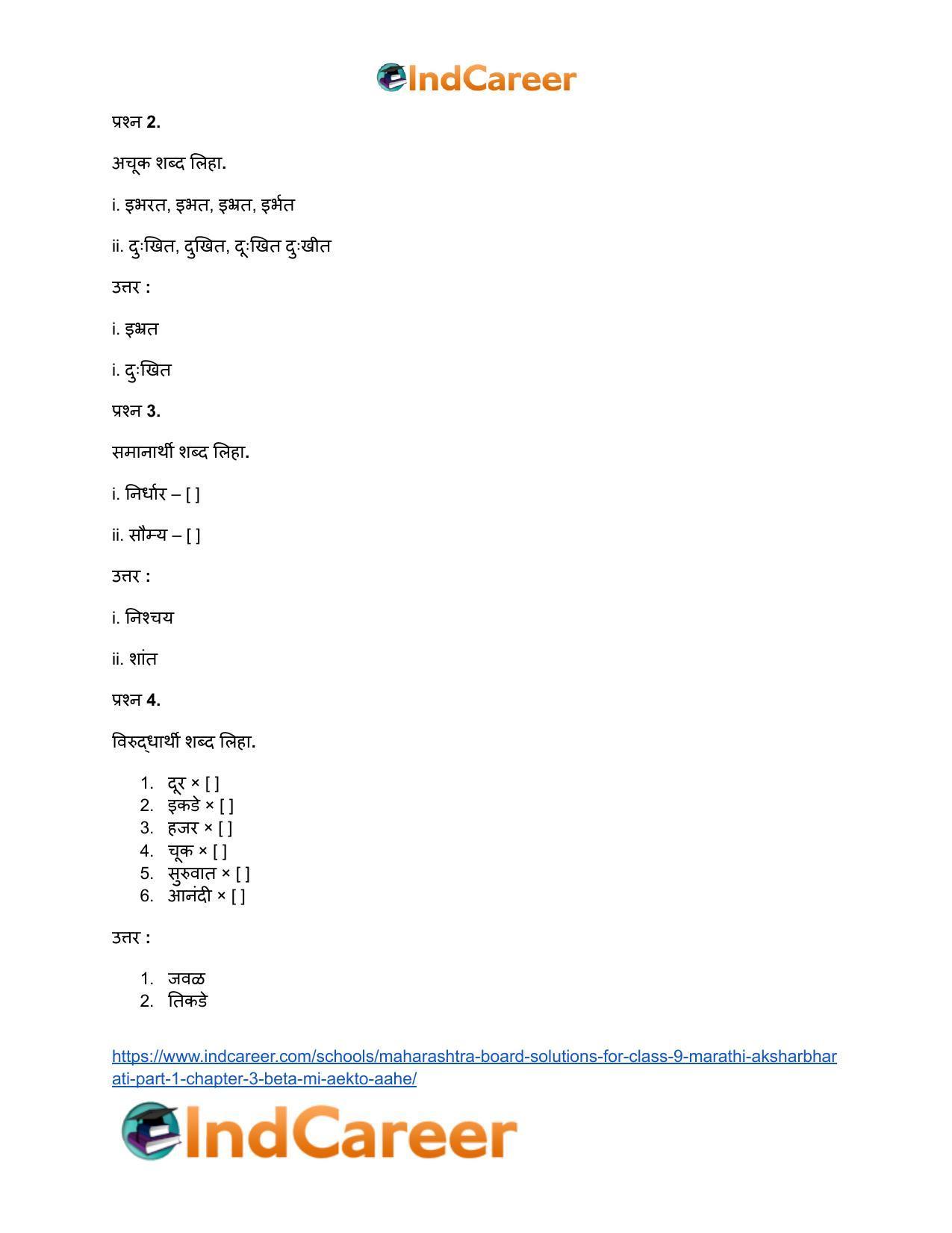 Maharashtra Board Solutions for Class 9- Marathi Aksharbharati (Part- 1): Chapter 3- ‘बेटा, मी ऐकतो आहे!’ - Page 137