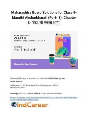 Maharashtra Board Solutions for Class 9- Marathi Aksharbharati (Part- 1): Chapter 3- ‘बेटा, मी ऐकतो आहे!’