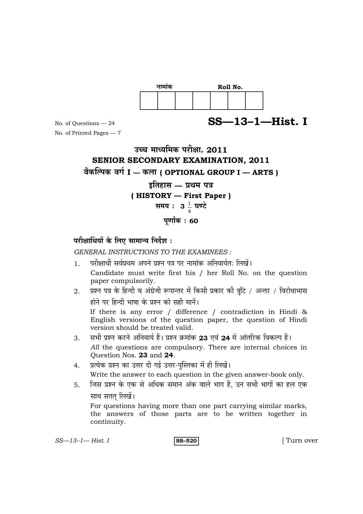 RBSE Class 12 2011 History Paper I Question Paper - Page 1