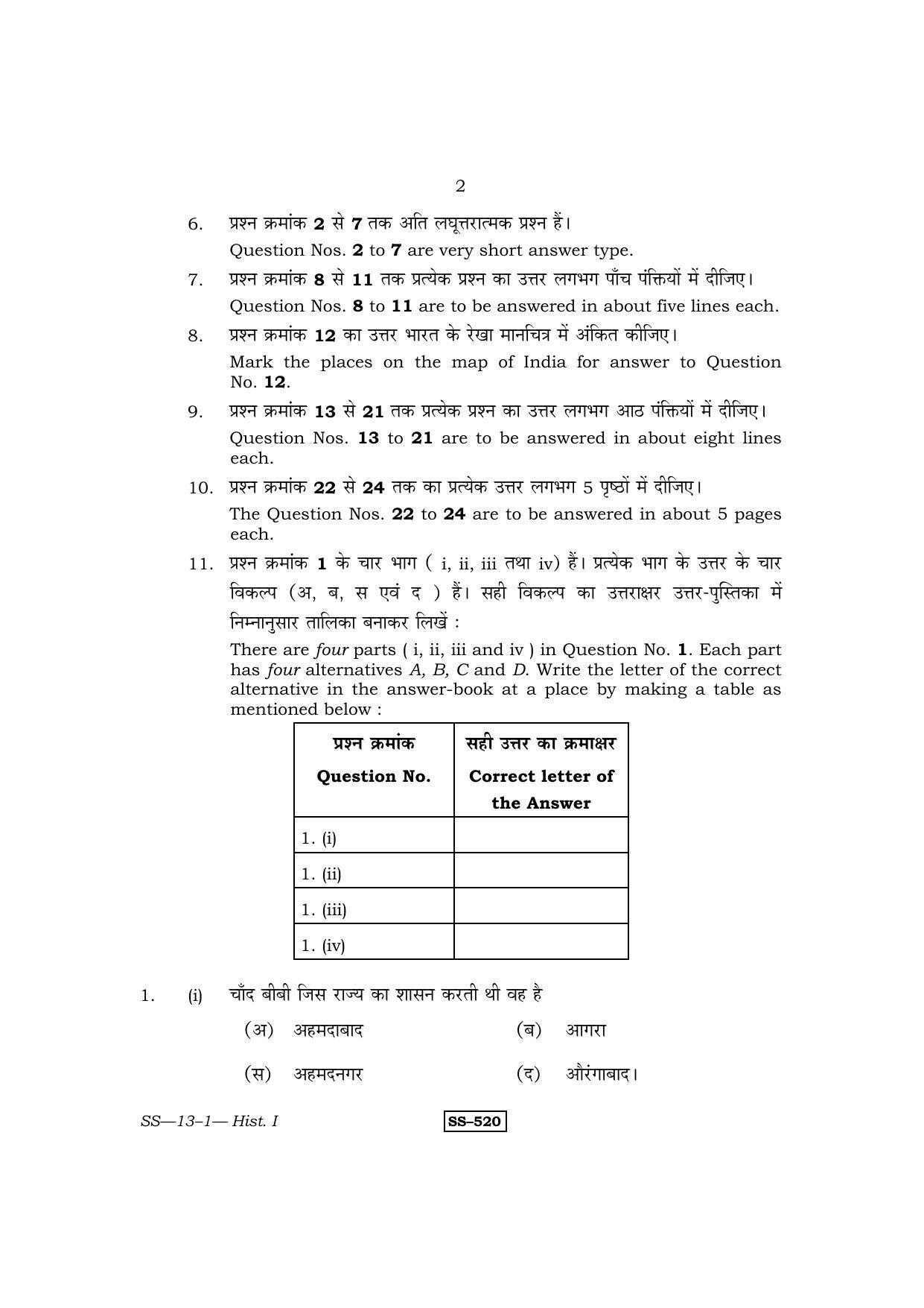 RBSE Class 12 2011 History Paper I Question Paper - Page 2