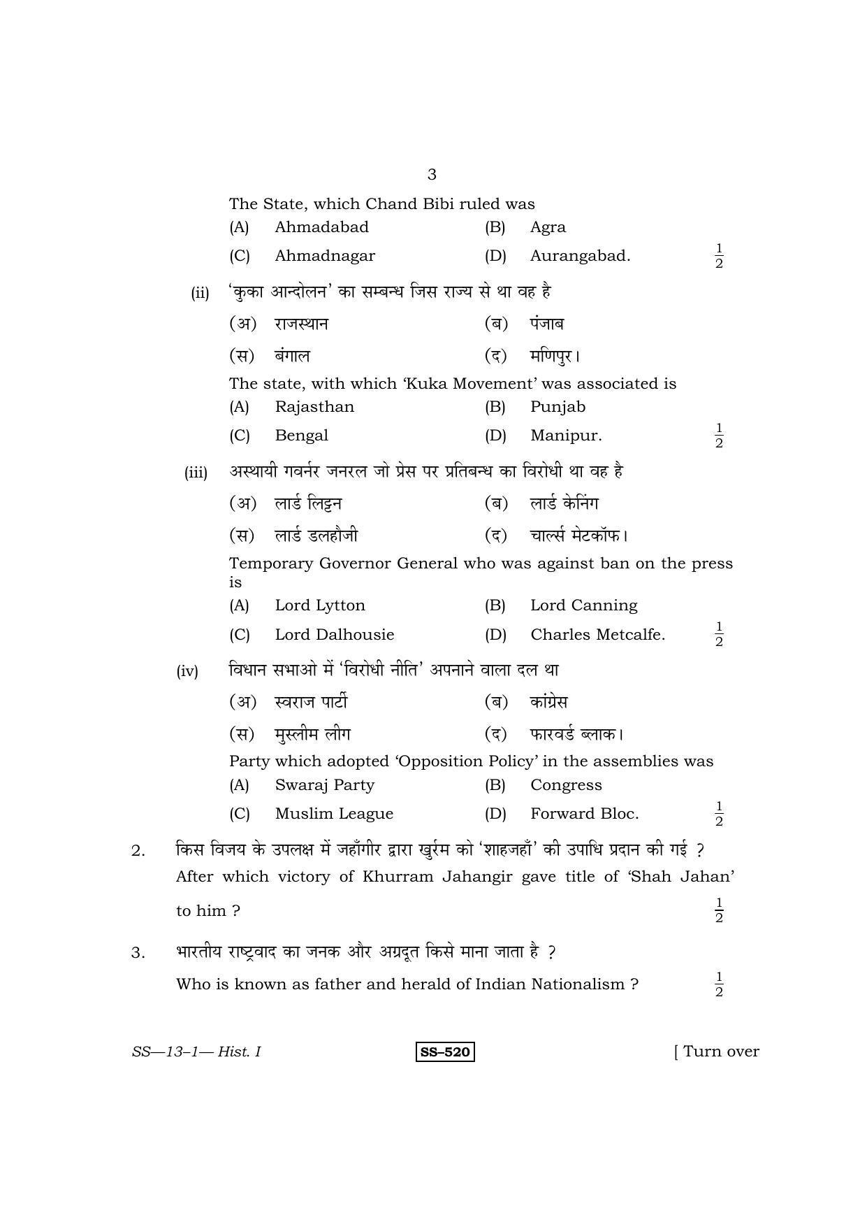 RBSE Class 12 2011 History Paper I Question Paper - Page 3