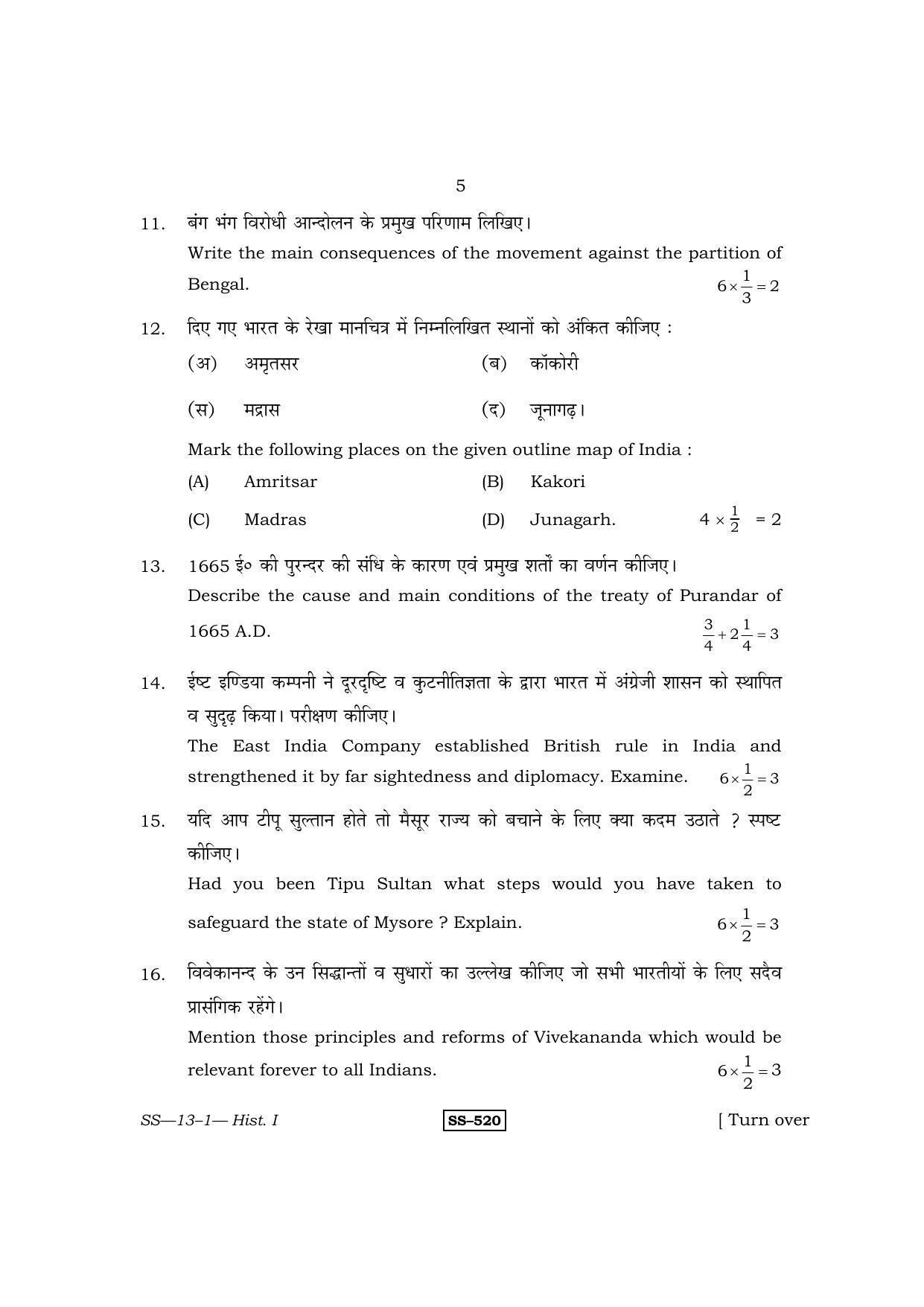 RBSE Class 12 2011 History Paper I Question Paper - Page 5