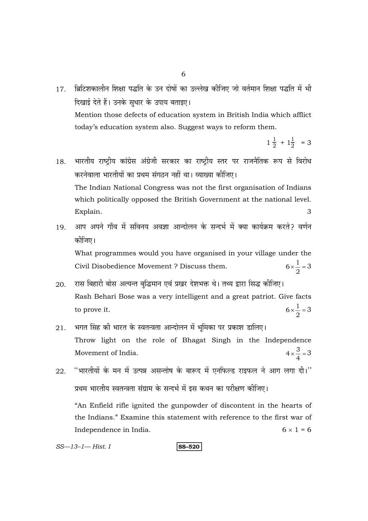 RBSE Class 12 2011 History Paper I Question Paper - Page 6