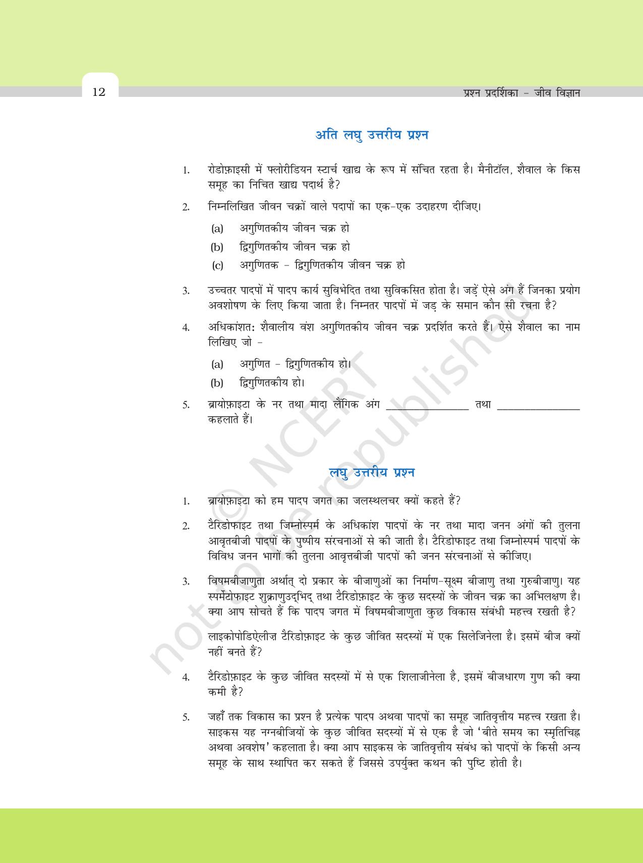 NCERT Exemplar Class 11: जीवविज्ञान अध्याय 3 (पादप जगत) - Page 3