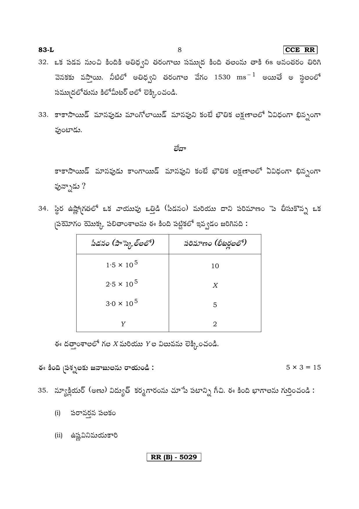 Karnataka SSLC Science (TELUGU Medium) - 83L-B Version_l2 March/April 2019 Question Paper - Page 8