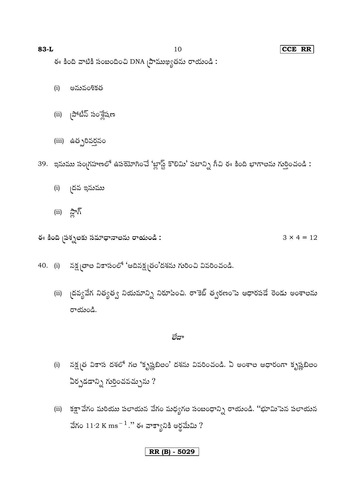 Karnataka SSLC Science (TELUGU Medium) - 83L-B Version_l2 March/April 2019 Question Paper - Page 10