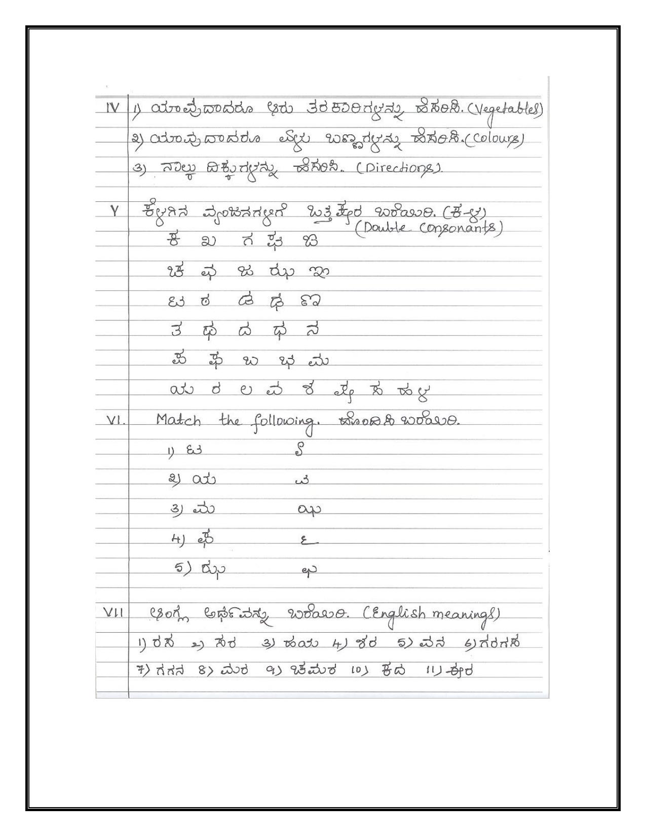 Worksheet for Class 3 Kannada Assignment - Page 2