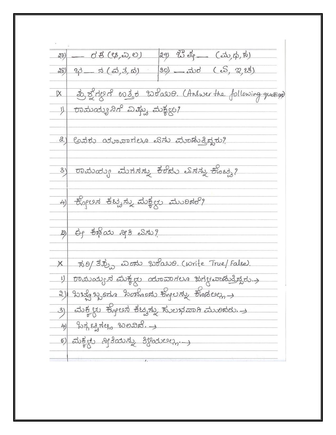 Worksheet for Class 3 Kannada Assignment - Page 4