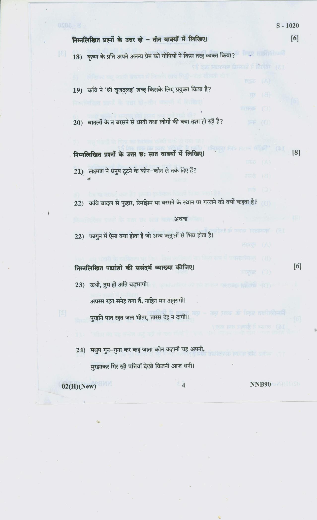 Gujarat Board Class 10th HINDI FL Question Paper - Page 4
