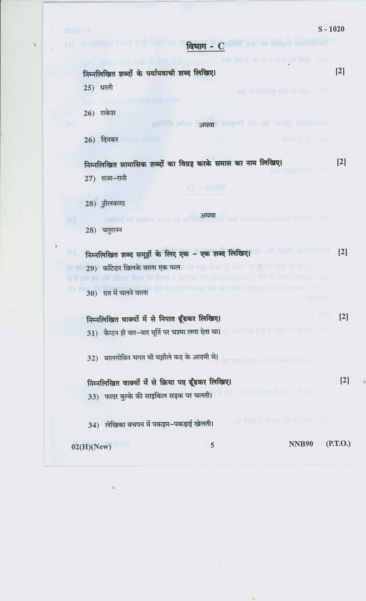 Gujarat Board Class 10th HINDI FL Question Paper - Page 5