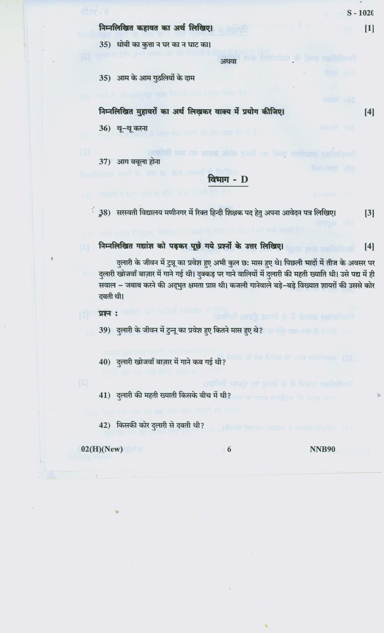 Gujarat Board Class 10th HINDI FL Question Paper - Page 6