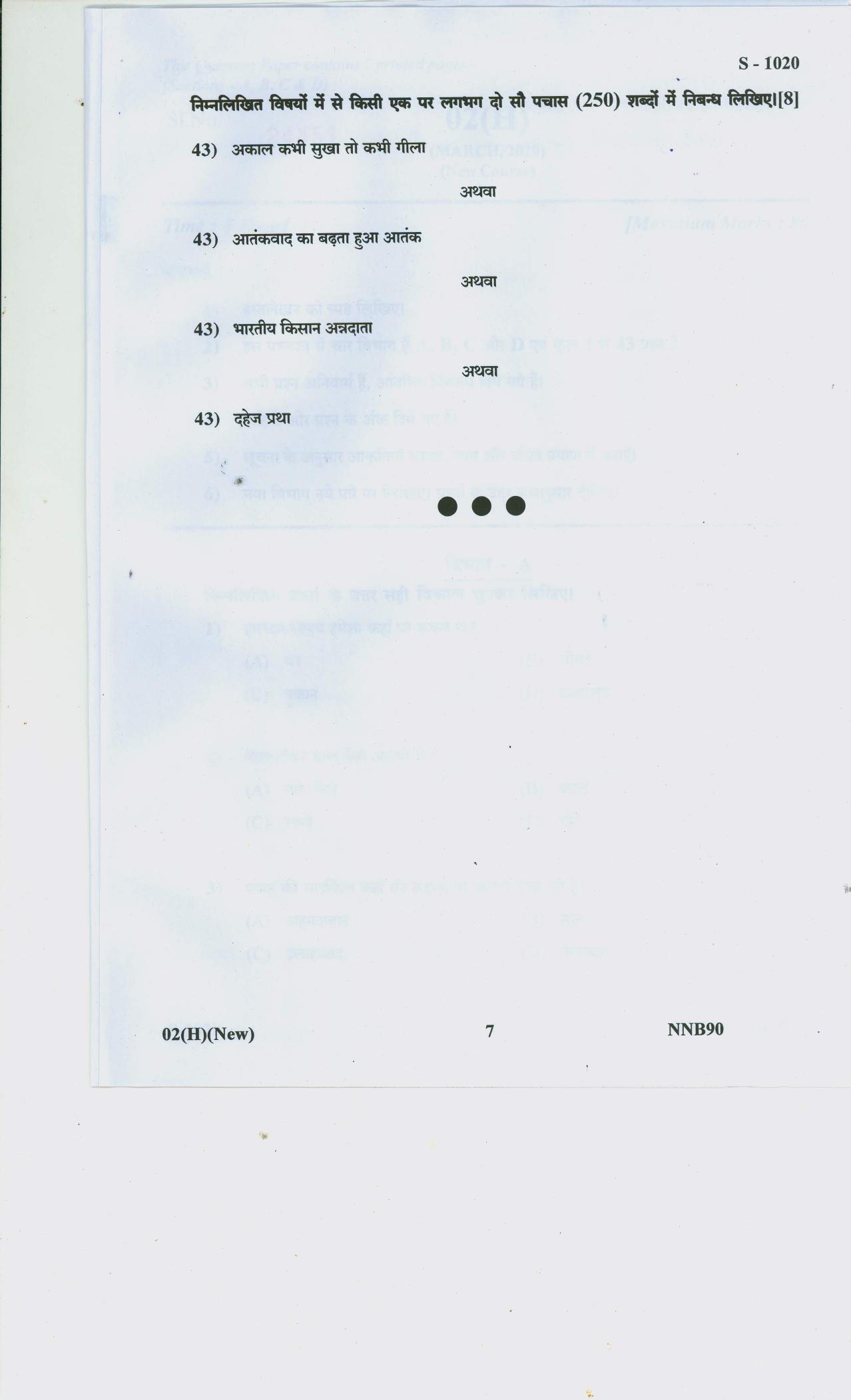 Gujarat Board Class 10th HINDI FL Question Paper - Page 7