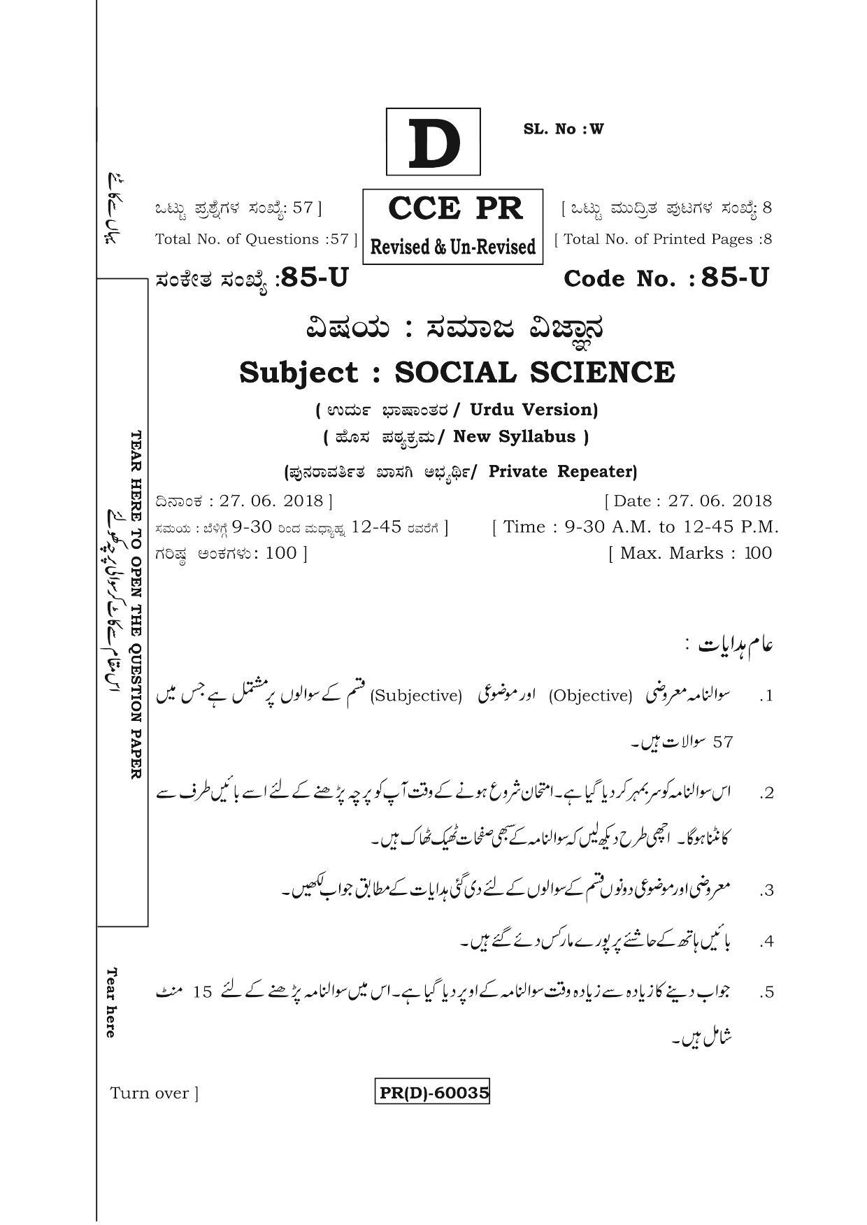 Karnataka SSLC Social Science (URDU Medium) - 85-U (PR) (Revised Un-Revised)_ss13 (Supplementary) June 2018 Question Paper - Page 1