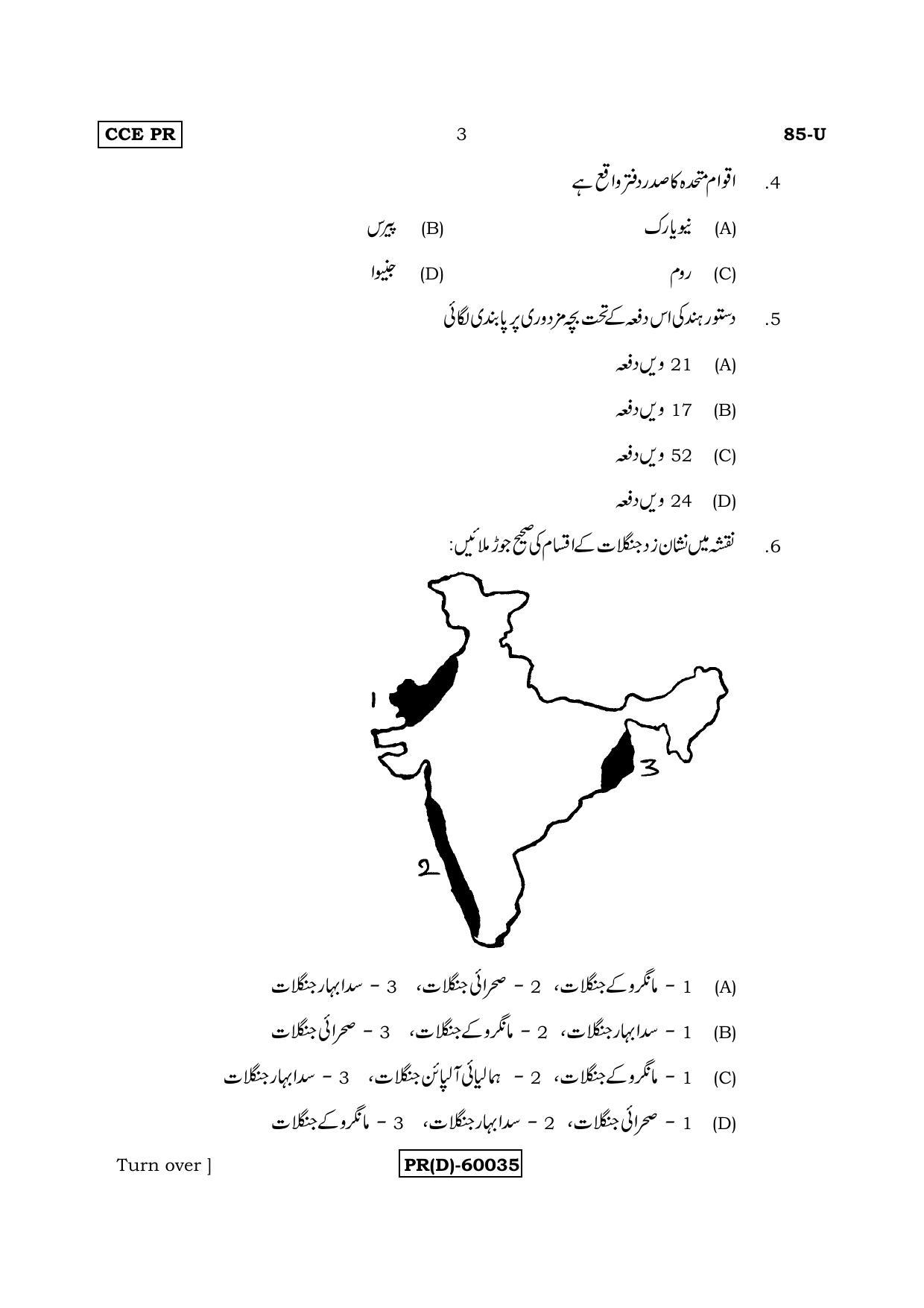 Karnataka SSLC Social Science (URDU Medium) - 85-U (PR) (Revised Un-Revised)_ss13 (Supplementary) June 2018 Question Paper - Page 3