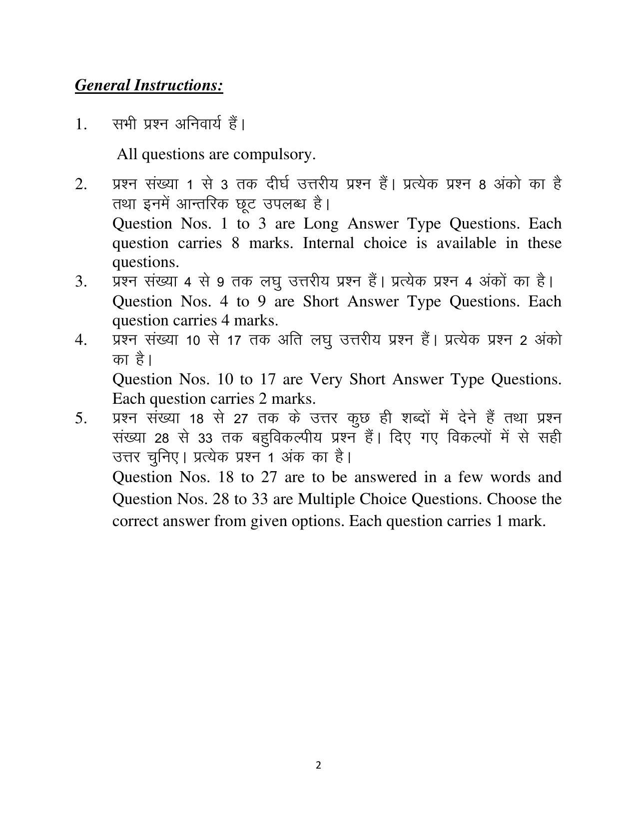Haryana Board Class 12 Business Studies Code A Sample Papers - Page 2