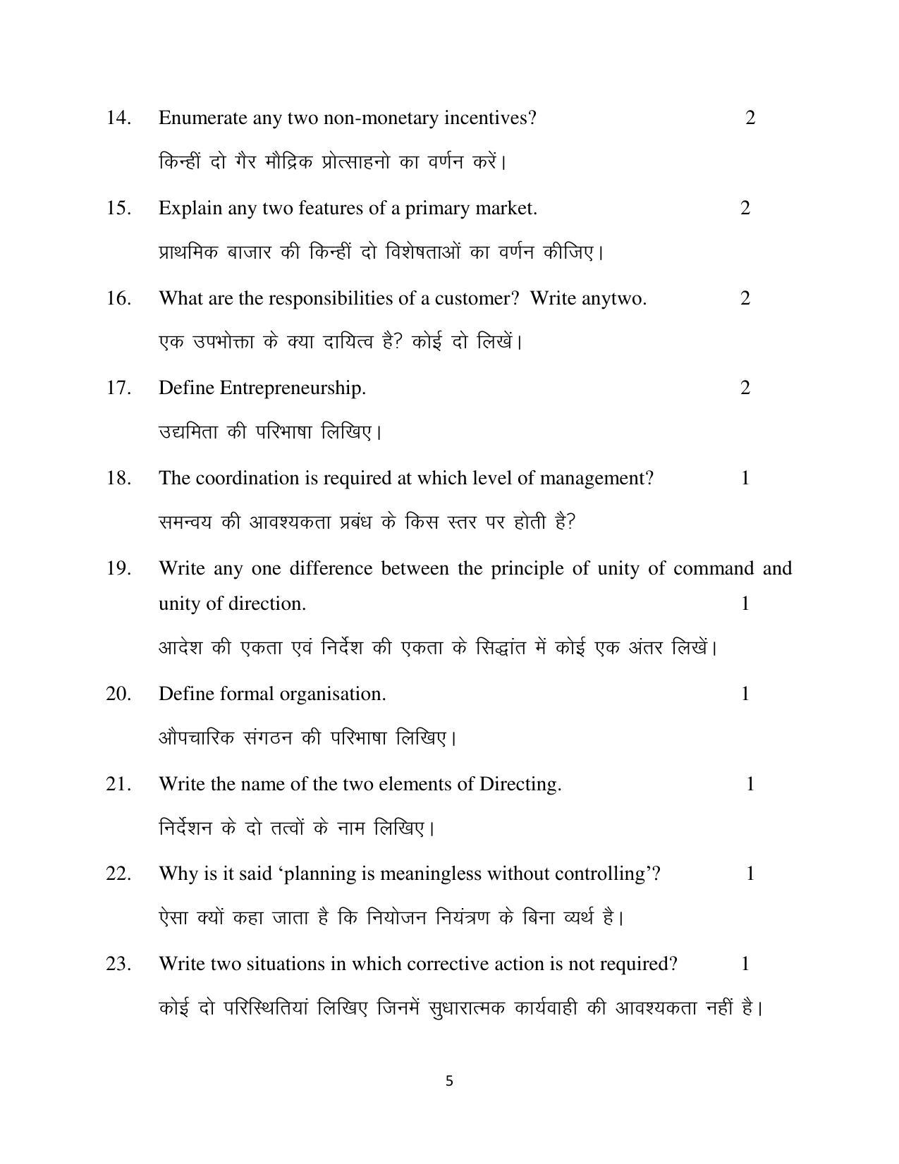 Haryana Board Class 12 Business Studies Code A Sample Papers - Page 5