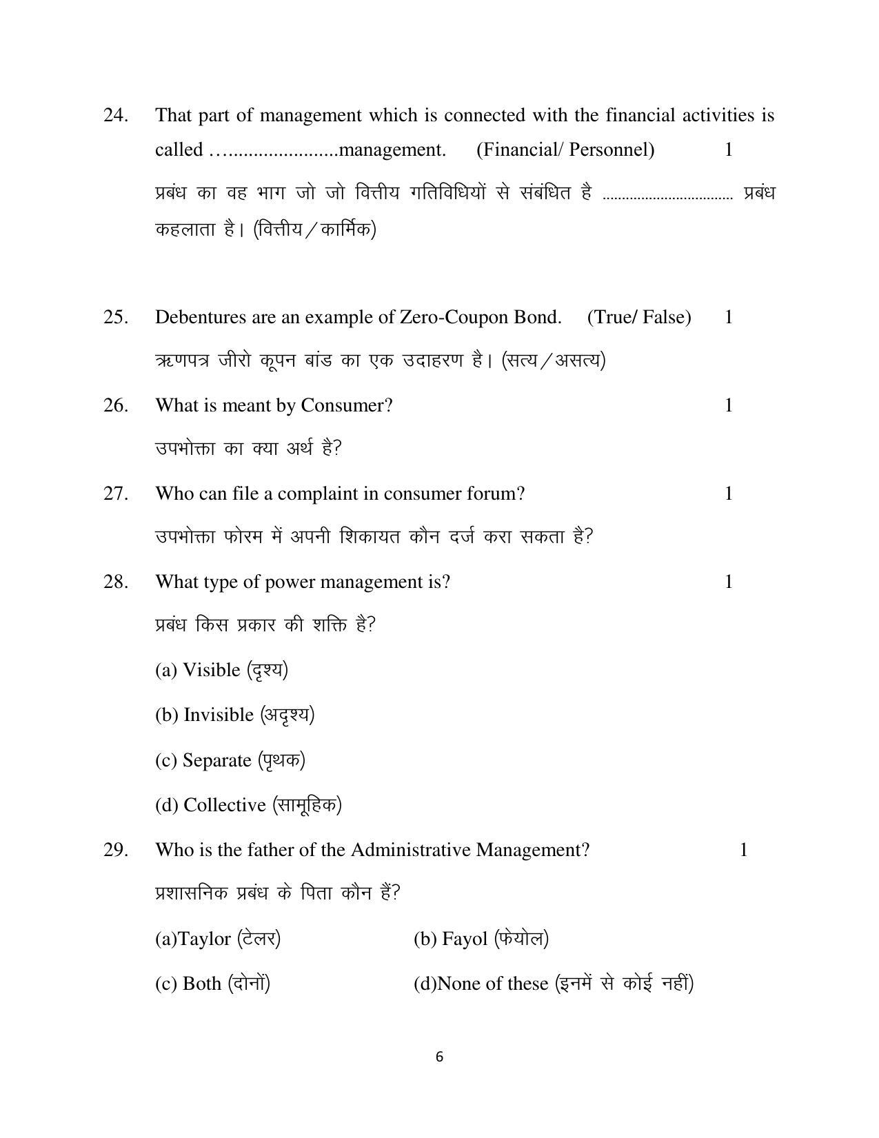 Haryana Board Class 12 Business Studies Code A Sample Papers - Page 6