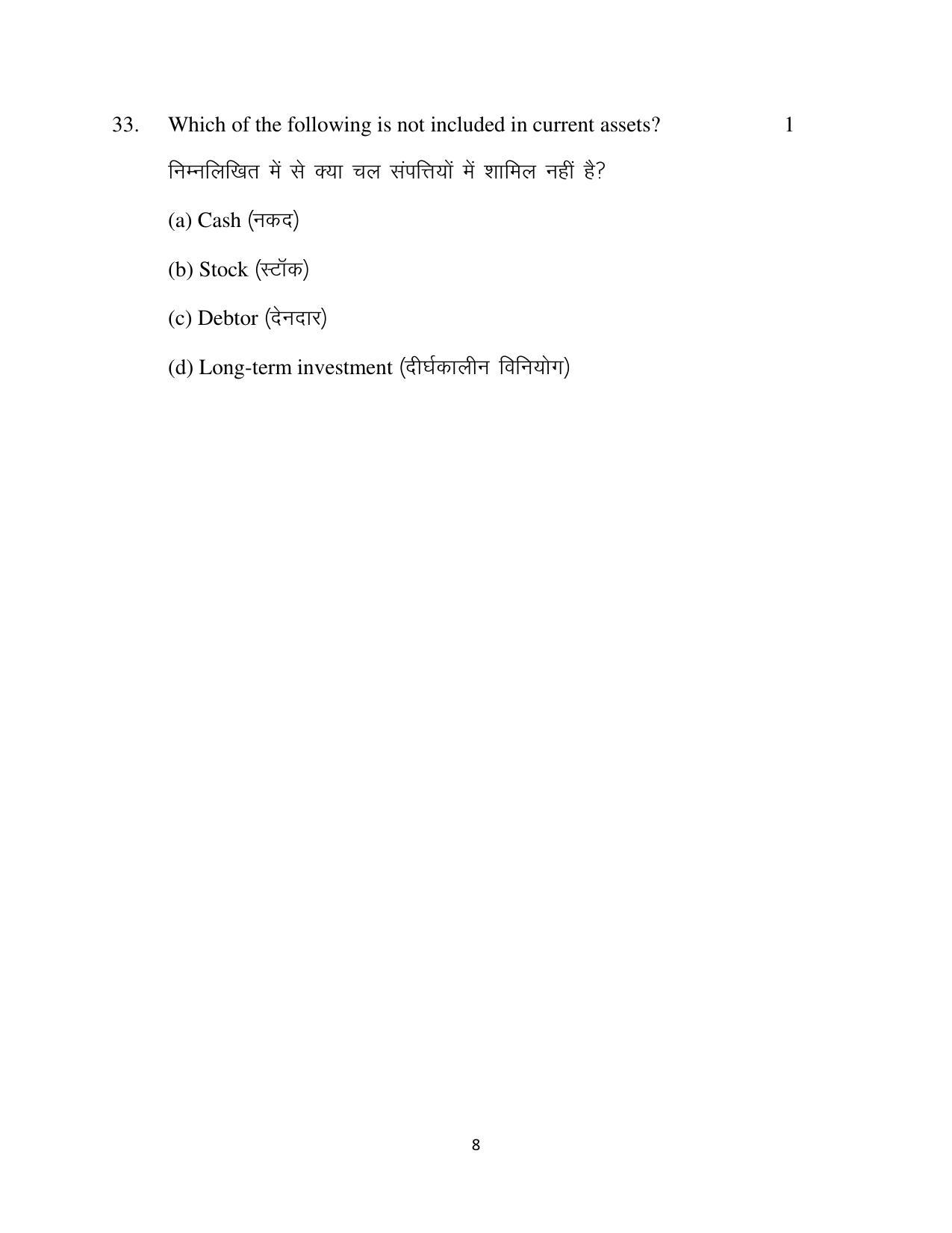 Haryana Board Class 12 Business Studies Code A Sample Papers - Page 8
