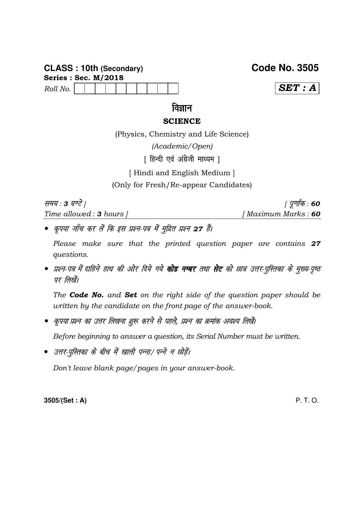 Haryana Board HBSE Class 10 Science -A 2018 Question Paper - Page 1