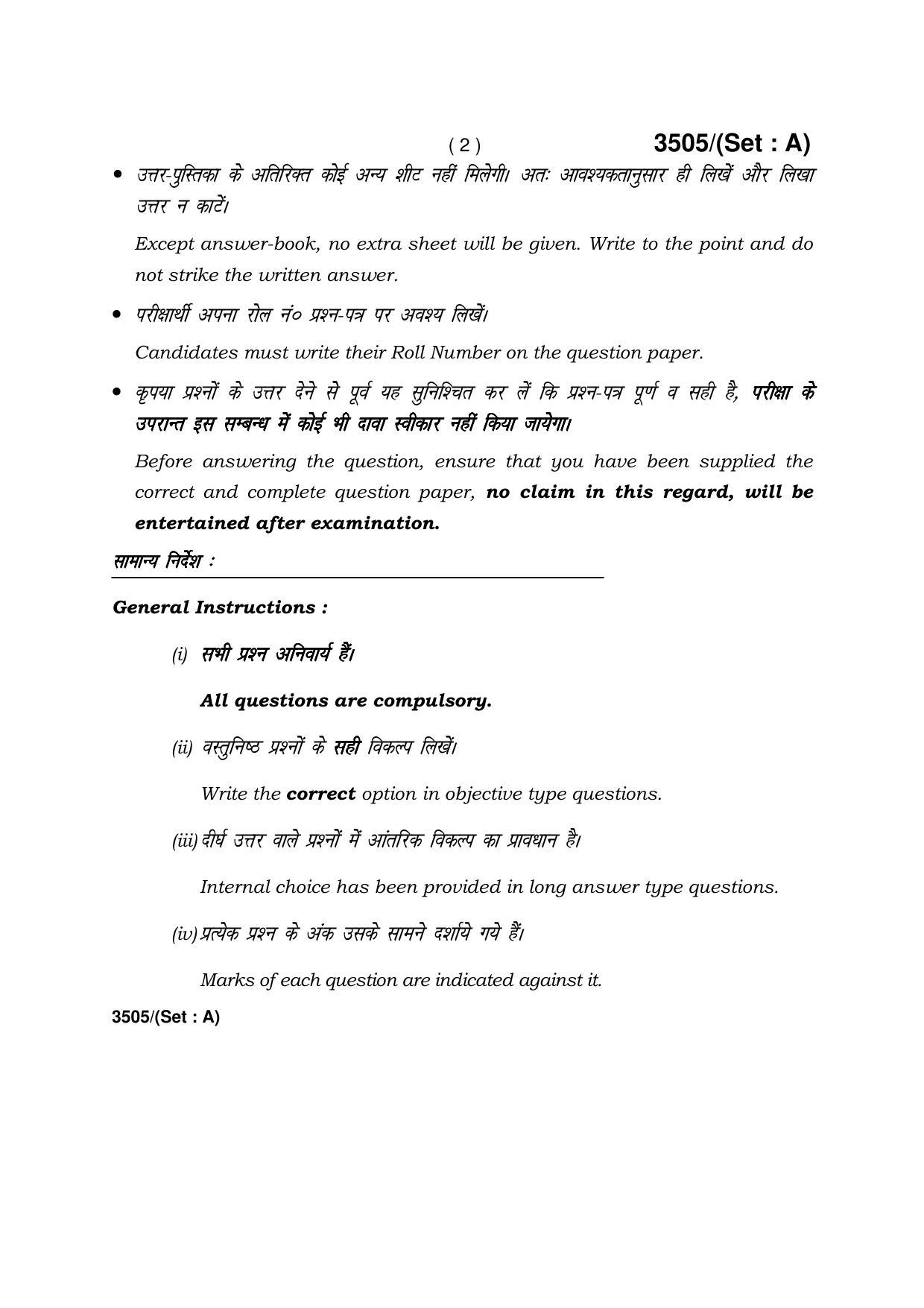 Haryana Board HBSE Class 10 Science -A 2018 Question Paper - Page 2