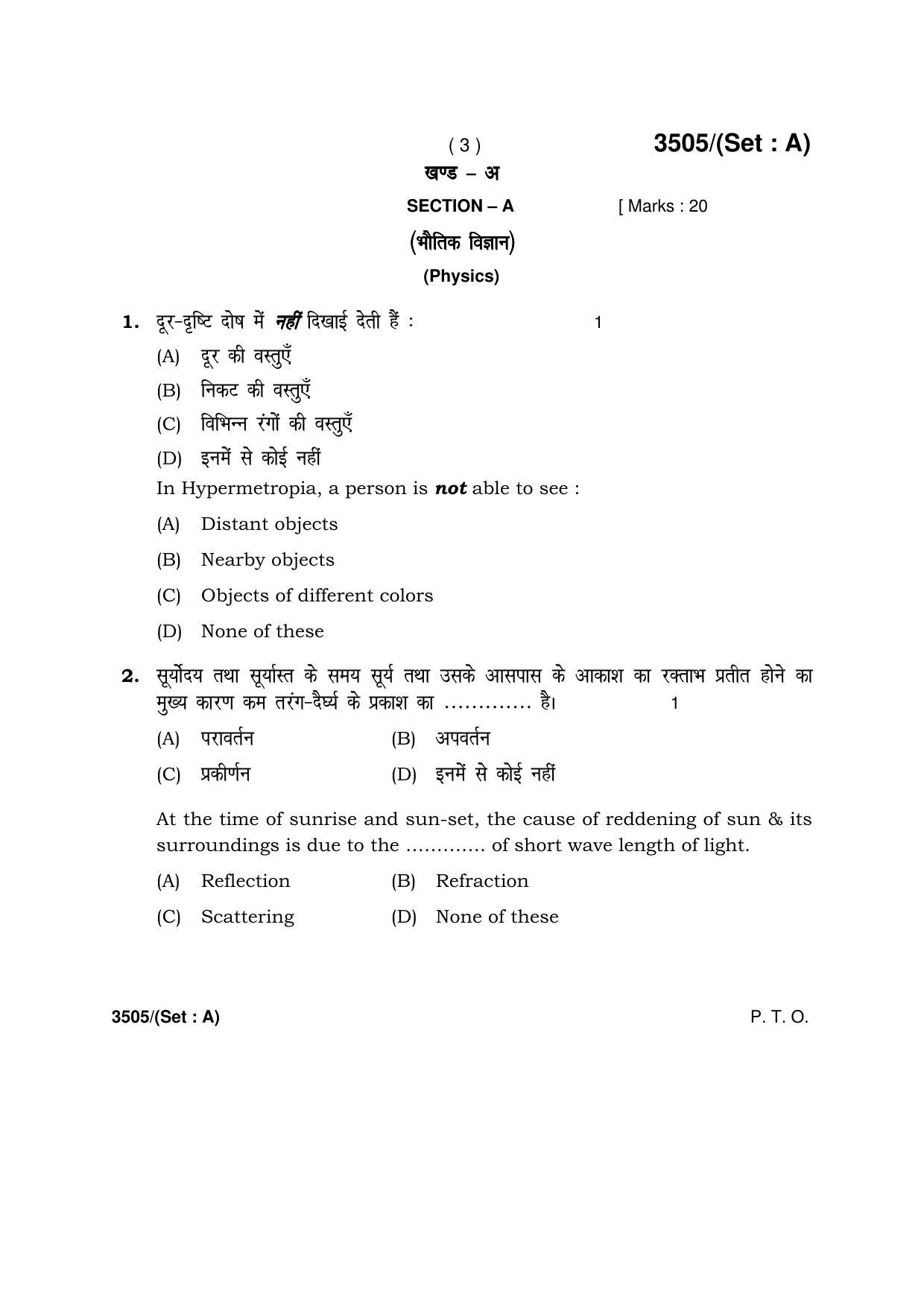 Haryana Board HBSE Class 10 Science -A 2018 Question Paper - Page 3