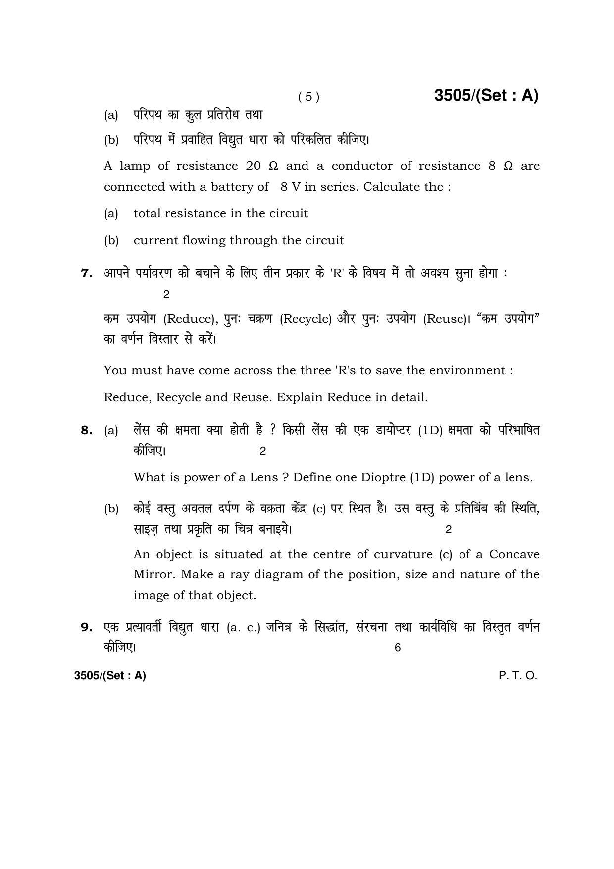 Haryana Board HBSE Class 10 Science -A 2018 Question Paper - Page 5