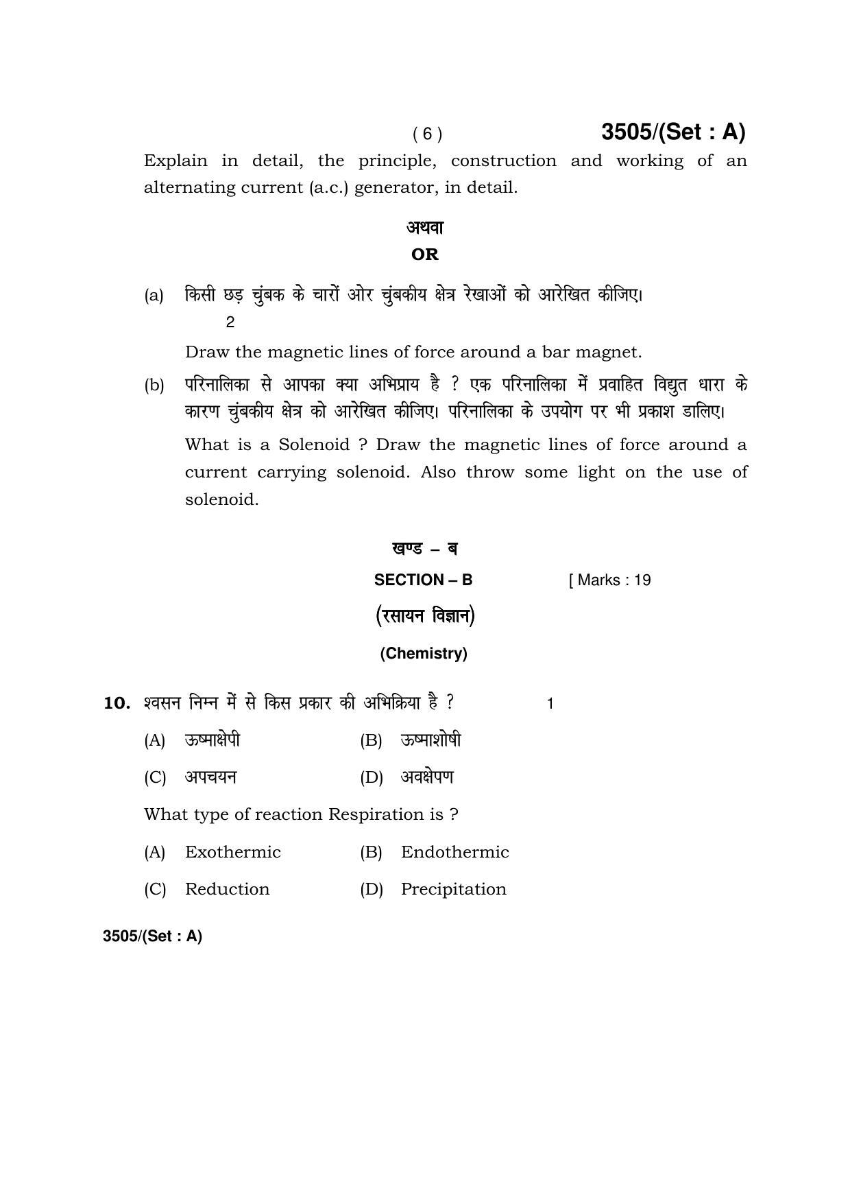 Haryana Board HBSE Class 10 Science -A 2018 Question Paper - Page 6