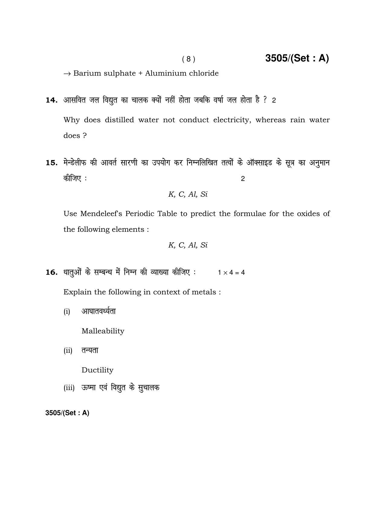 Haryana Board HBSE Class 10 Science -A 2018 Question Paper - Page 8