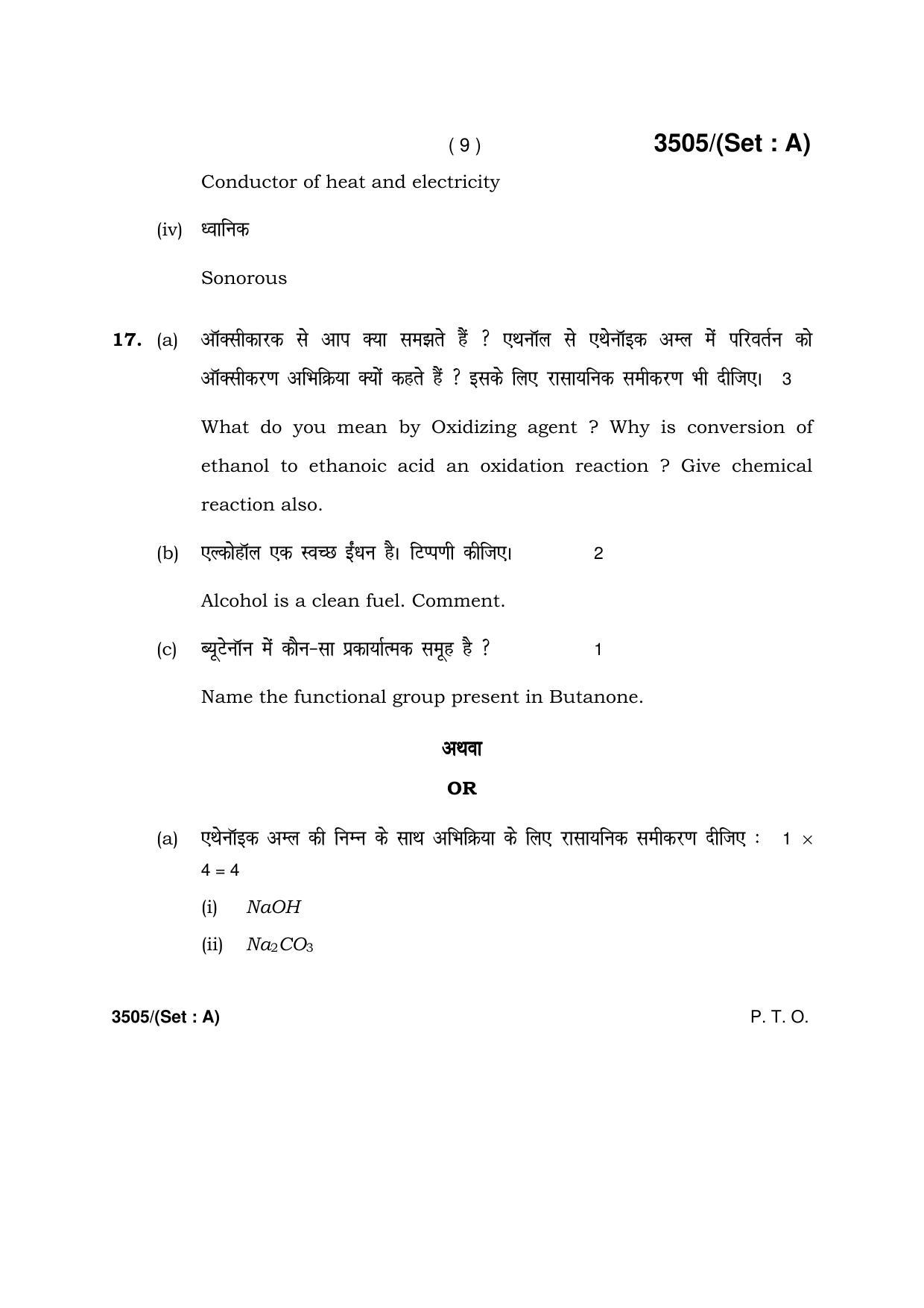 Haryana Board HBSE Class 10 Science -A 2018 Question Paper - Page 9