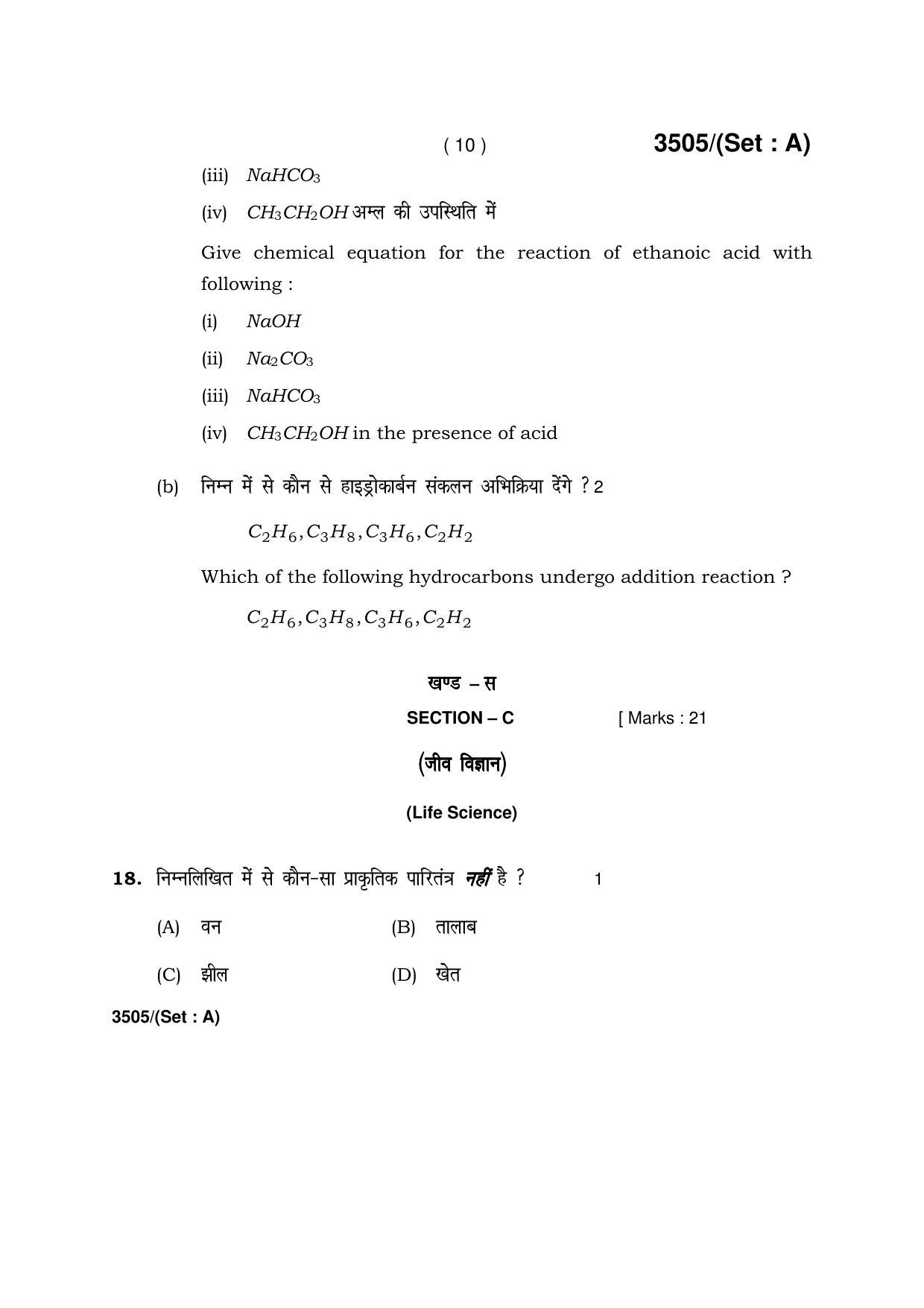 Haryana Board HBSE Class 10 Science -A 2018 Question Paper - Page 10
