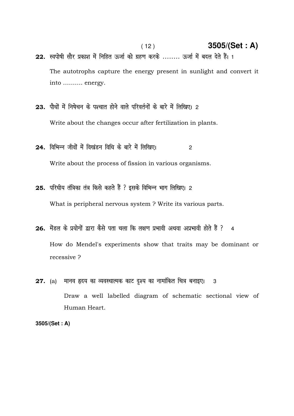 Haryana Board HBSE Class 10 Science -A 2018 Question Paper - Page 12