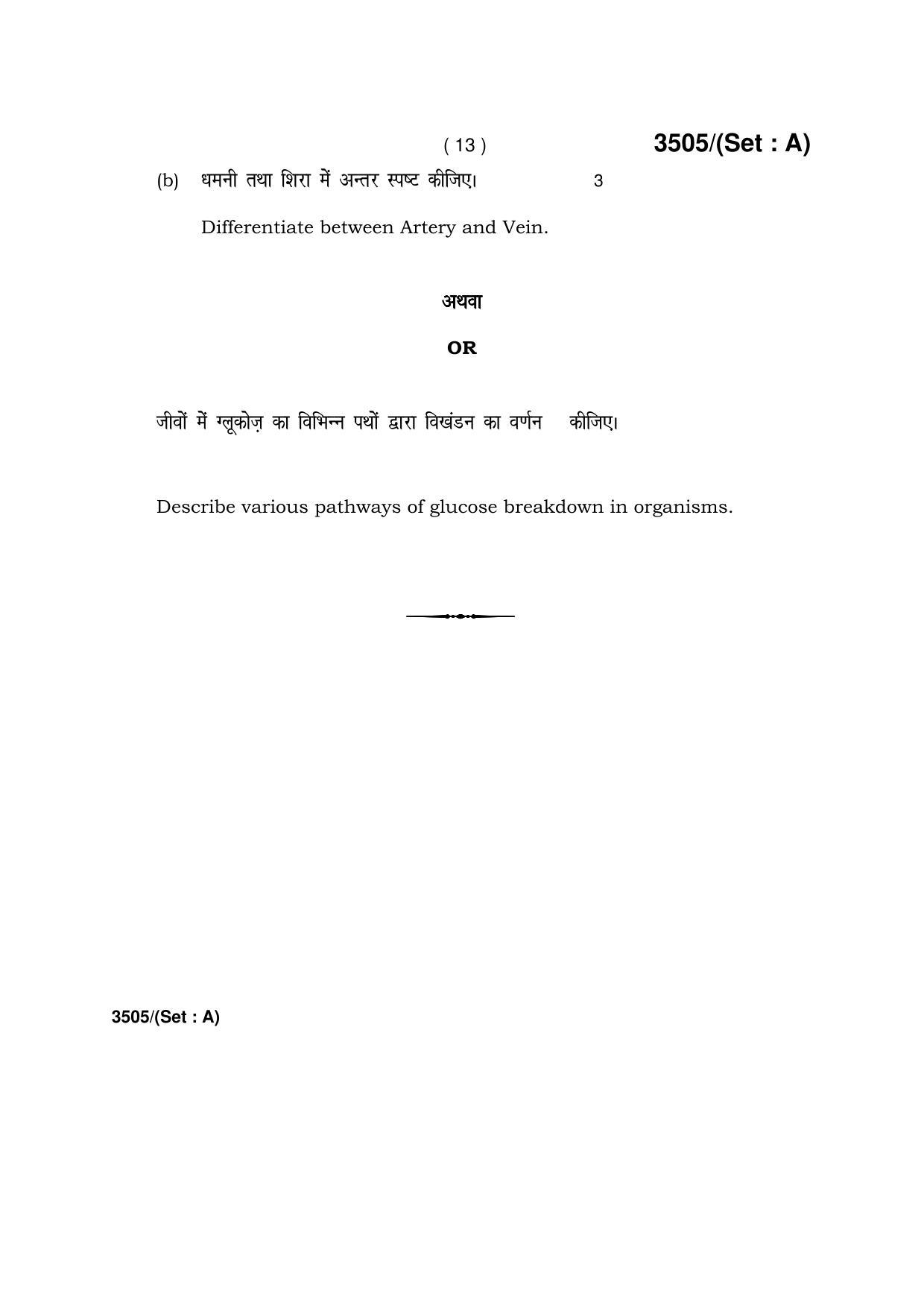 Haryana Board HBSE Class 10 Science -A 2018 Question Paper - Page 13
